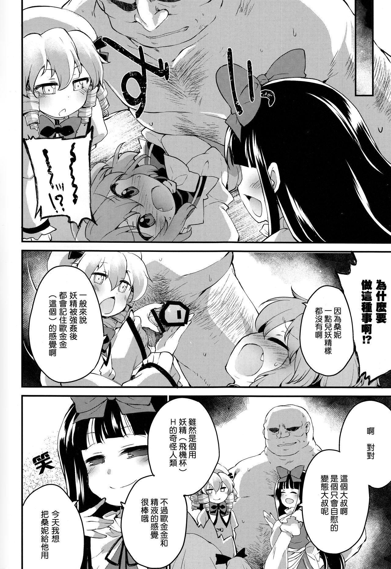 Sunny no ♡♡♡♡ ni Kimochi ii ○○○○ o Oshiekomitai｜教給桑妮♡♡♡♡○○○○快感小隊 page 4 full