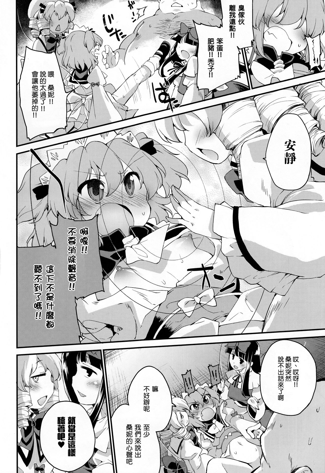 Sunny no ♡♡♡♡ ni Kimochi ii ○○○○ o Oshiekomitai｜教給桑妮♡♡♡♡○○○○快感小隊 page 6 full
