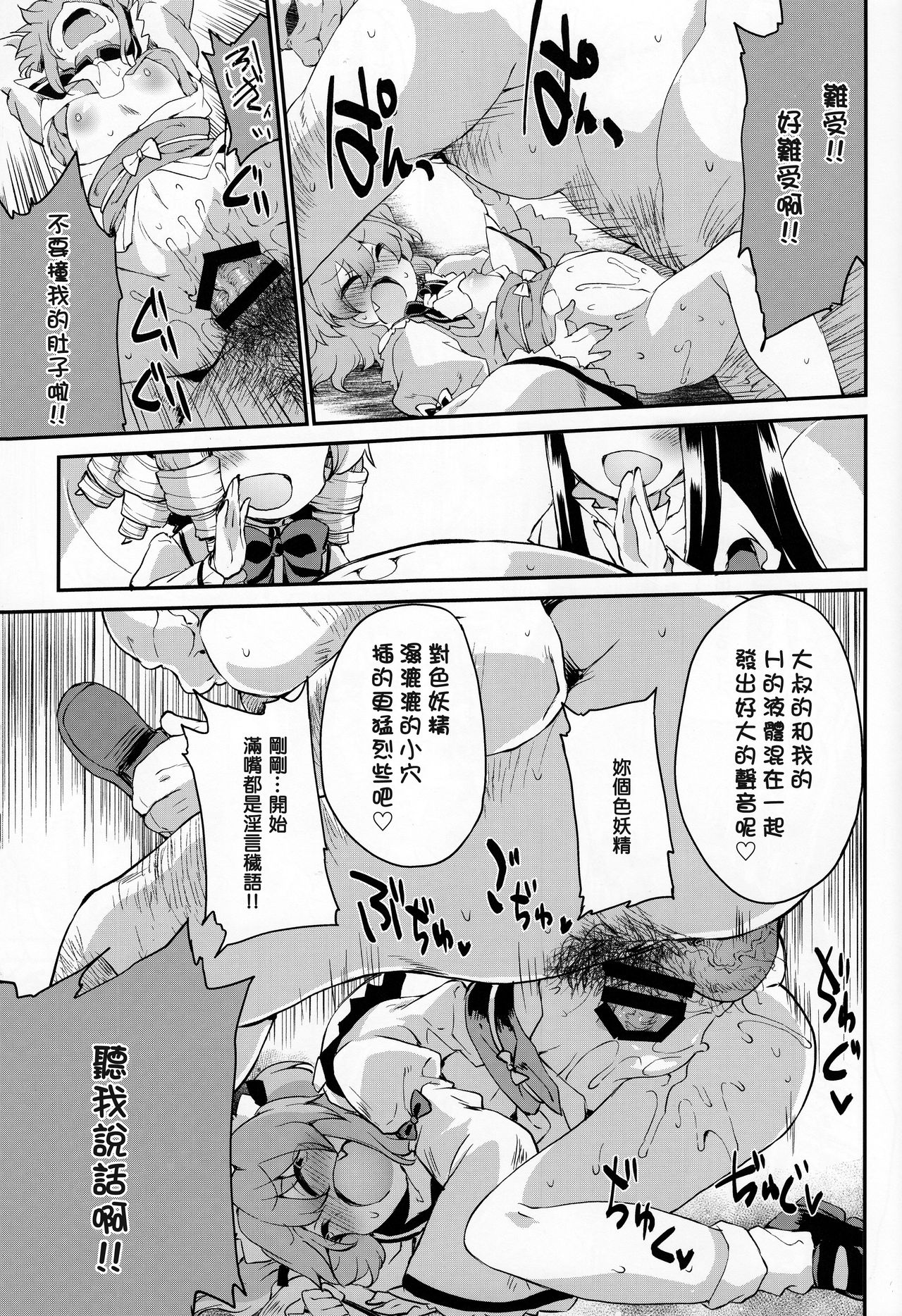 Sunny no ♡♡♡♡ ni Kimochi ii ○○○○ o Oshiekomitai｜教給桑妮♡♡♡♡○○○○快感小隊 page 9 full