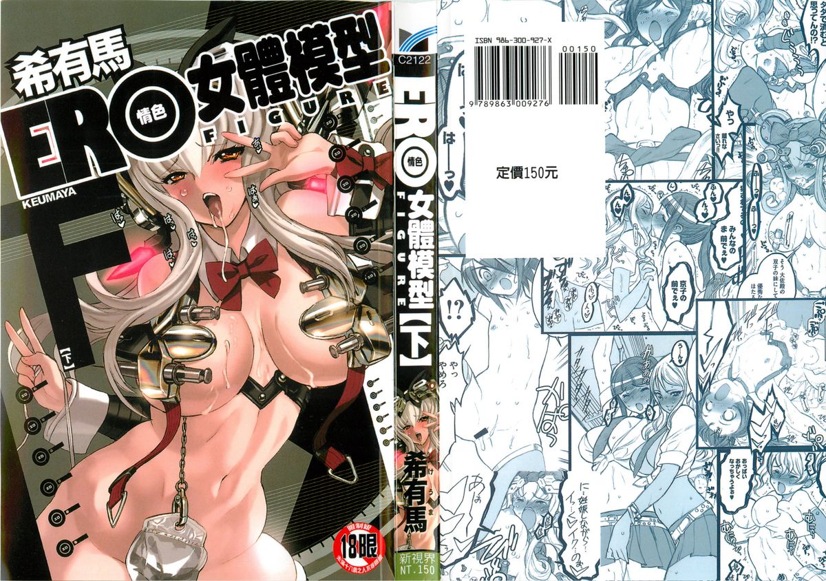 Ero-Figure  | ERO情色女體模型 page 1 full