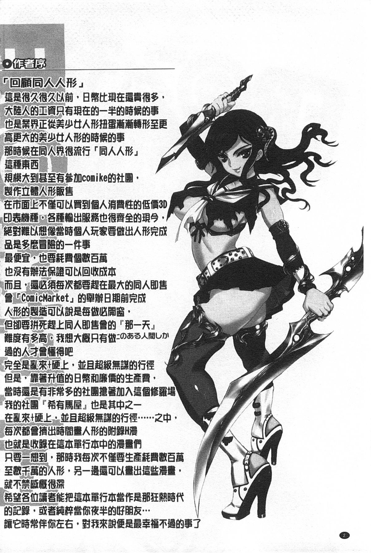 Ero-Figure  | ERO情色女體模型 page 3 full