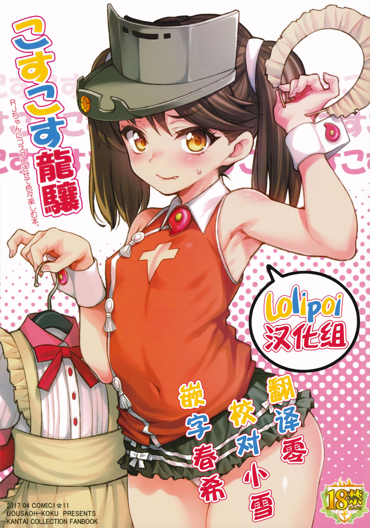 Cos-cos Ryuujou page 1 full