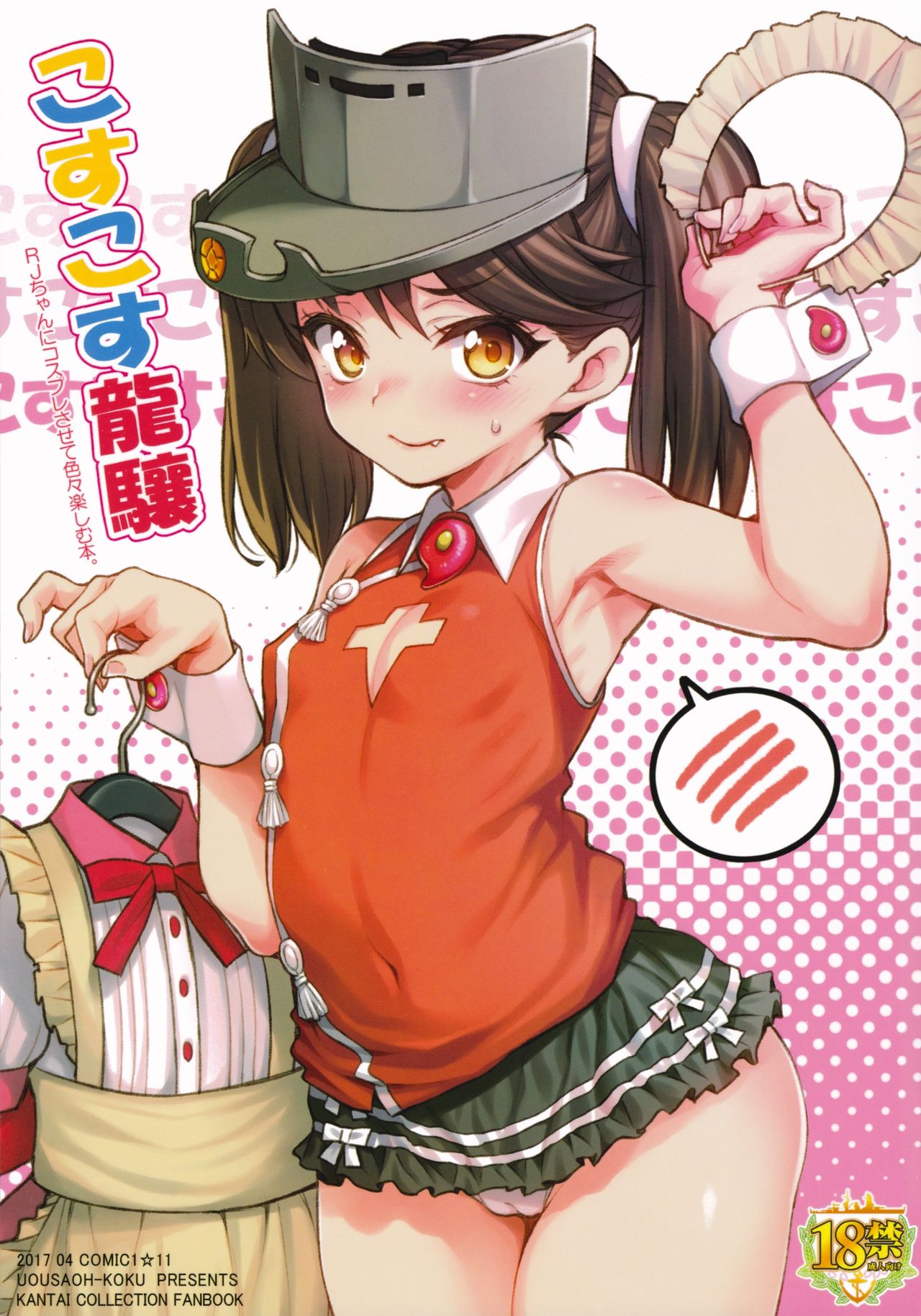 Cos-cos Ryuujou page 2 full