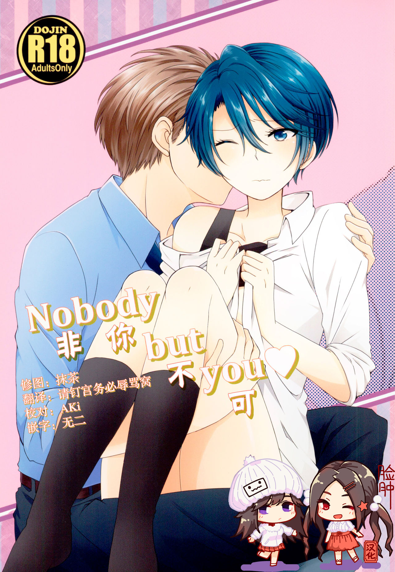 Nobody but you | 非你不可 page 1 full