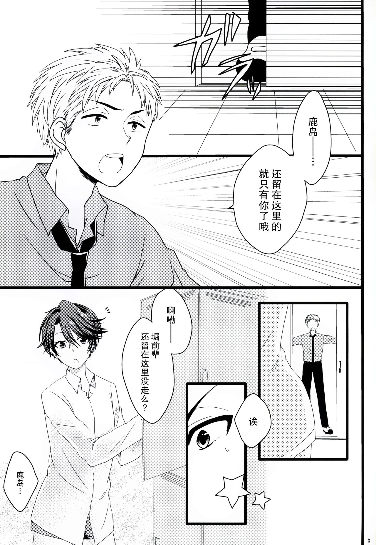 Nobody but you | 非你不可 page 3 full