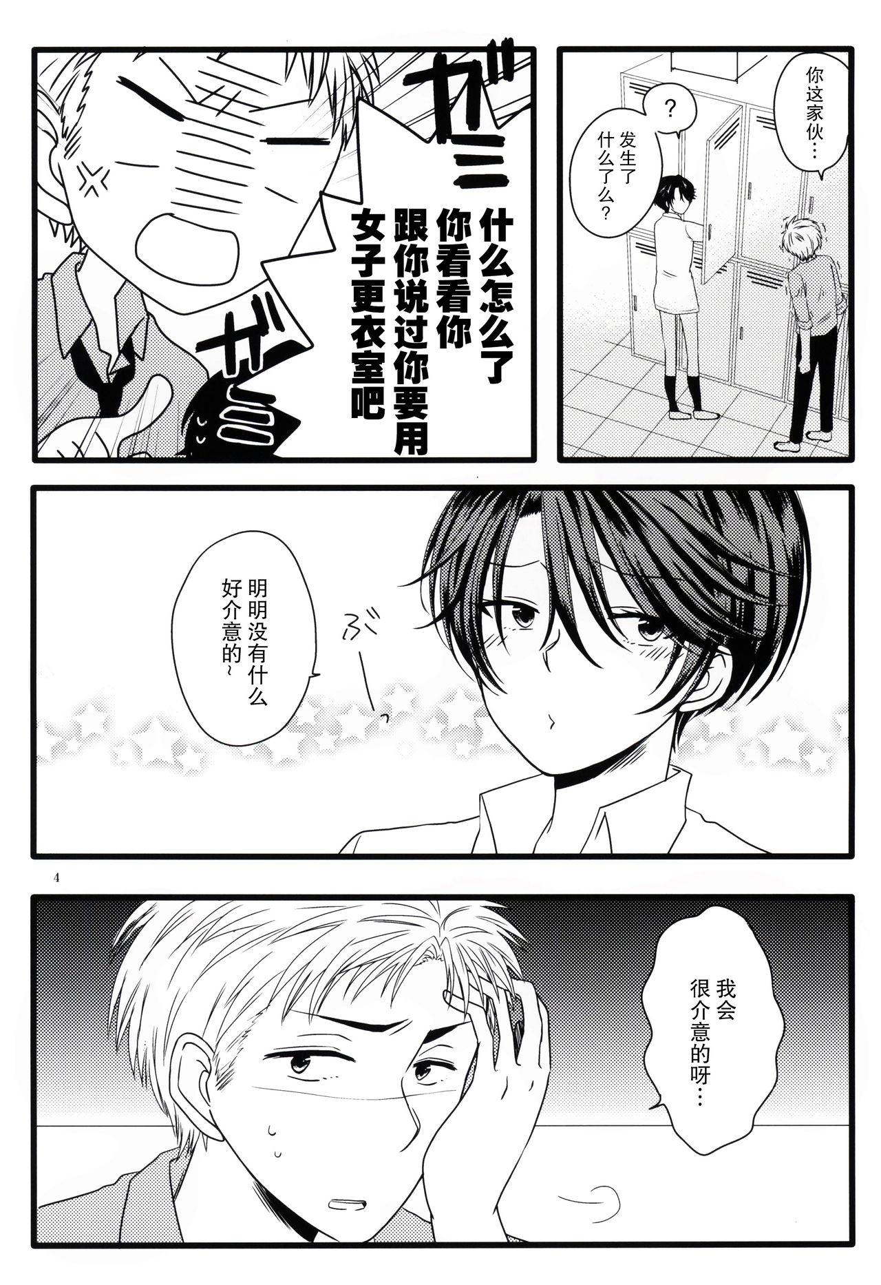 Nobody but you | 非你不可 page 4 full