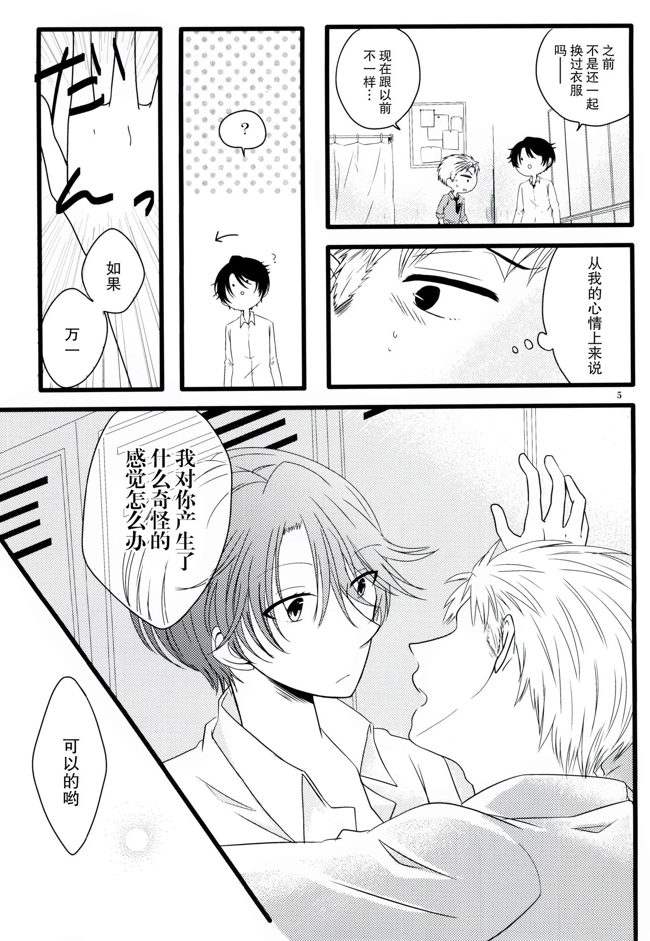 Nobody but you | 非你不可 page 5 full