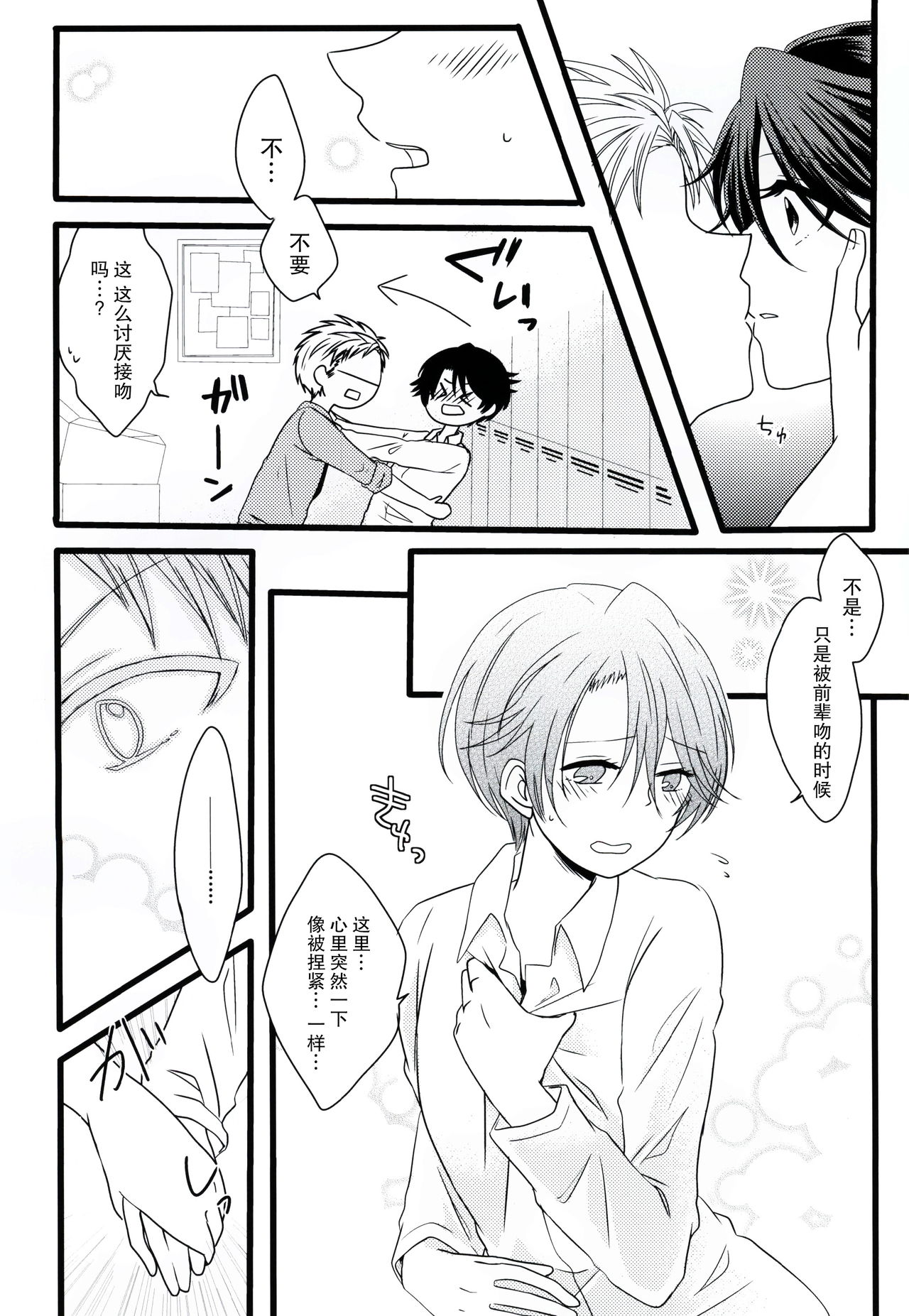 Nobody but you | 非你不可 page 9 full