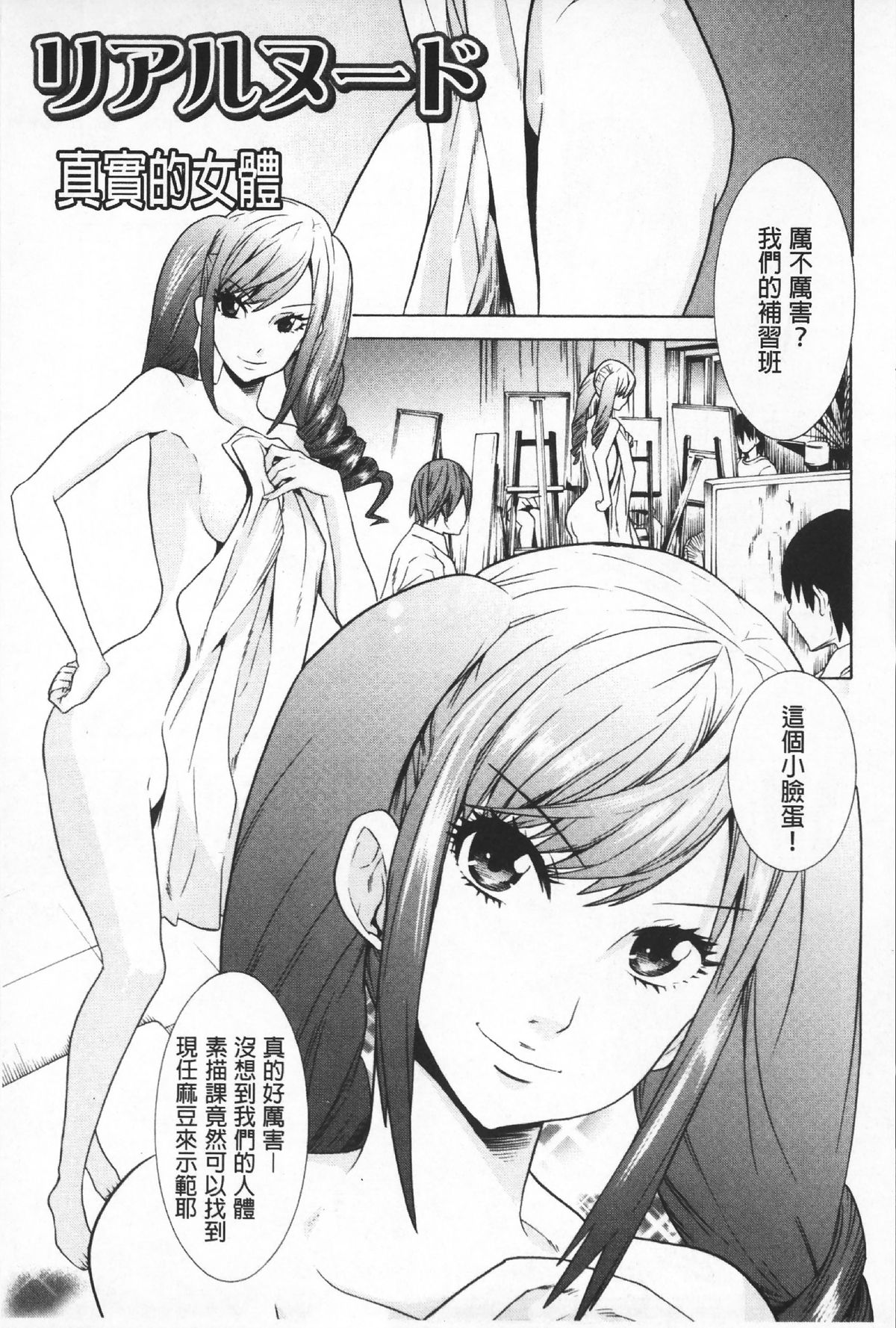 Futatsu Musubi | 雙重馬尾 page 6 full