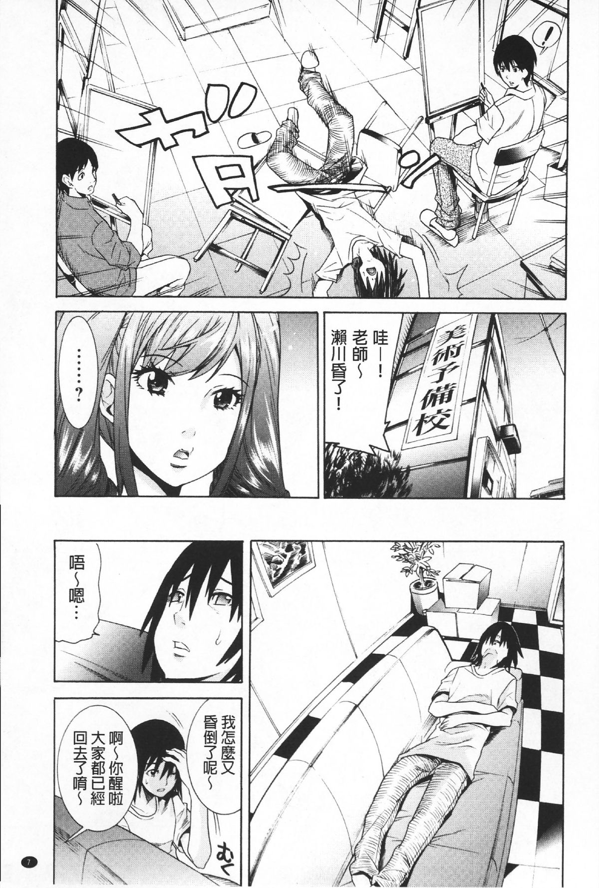 Futatsu Musubi | 雙重馬尾 page 8 full
