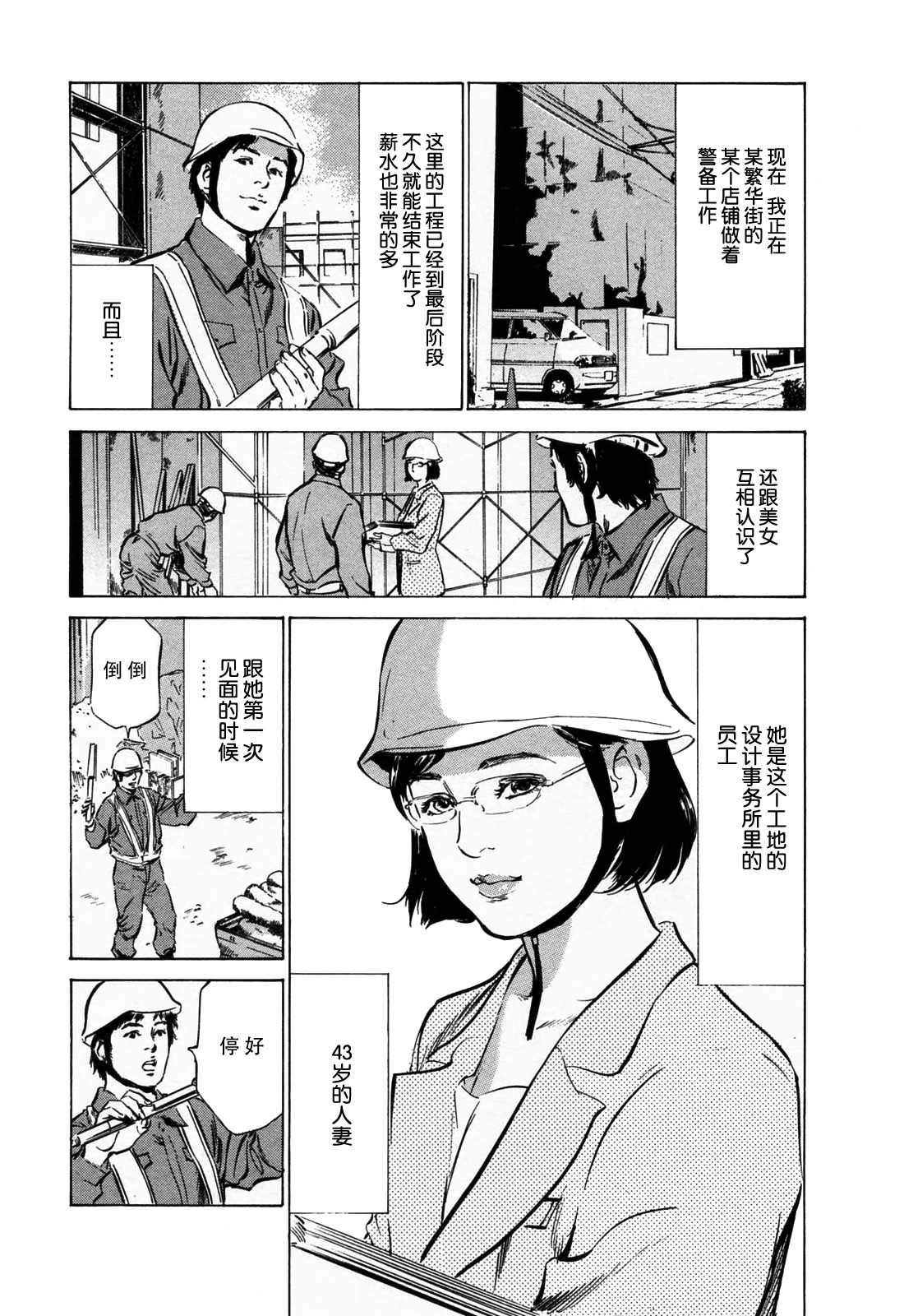 Gokinjo Okusama no Naishobanashi 1 Ch. 1 page 2 full