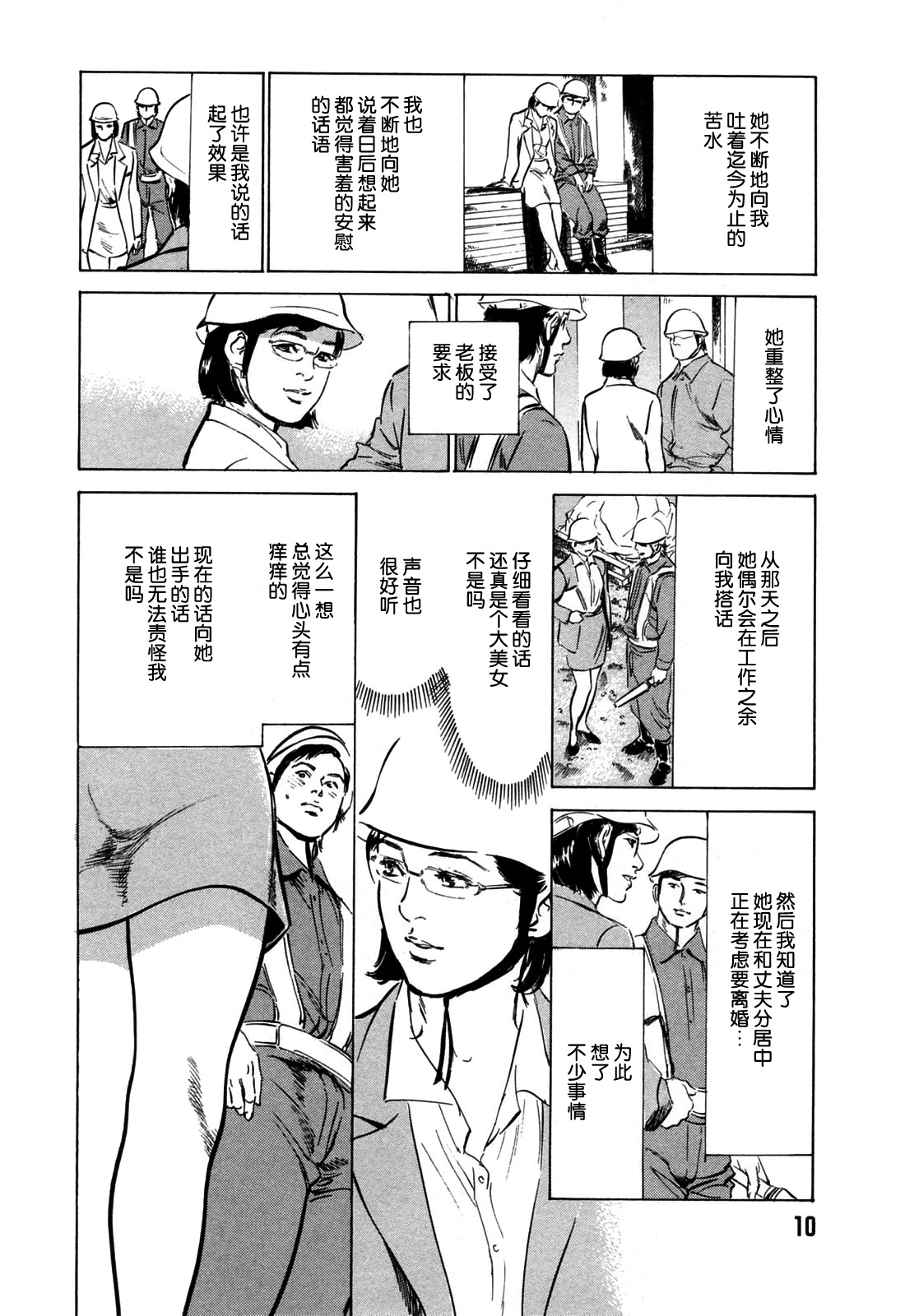 Gokinjo Okusama no Naishobanashi 1 Ch. 1 page 6 full
