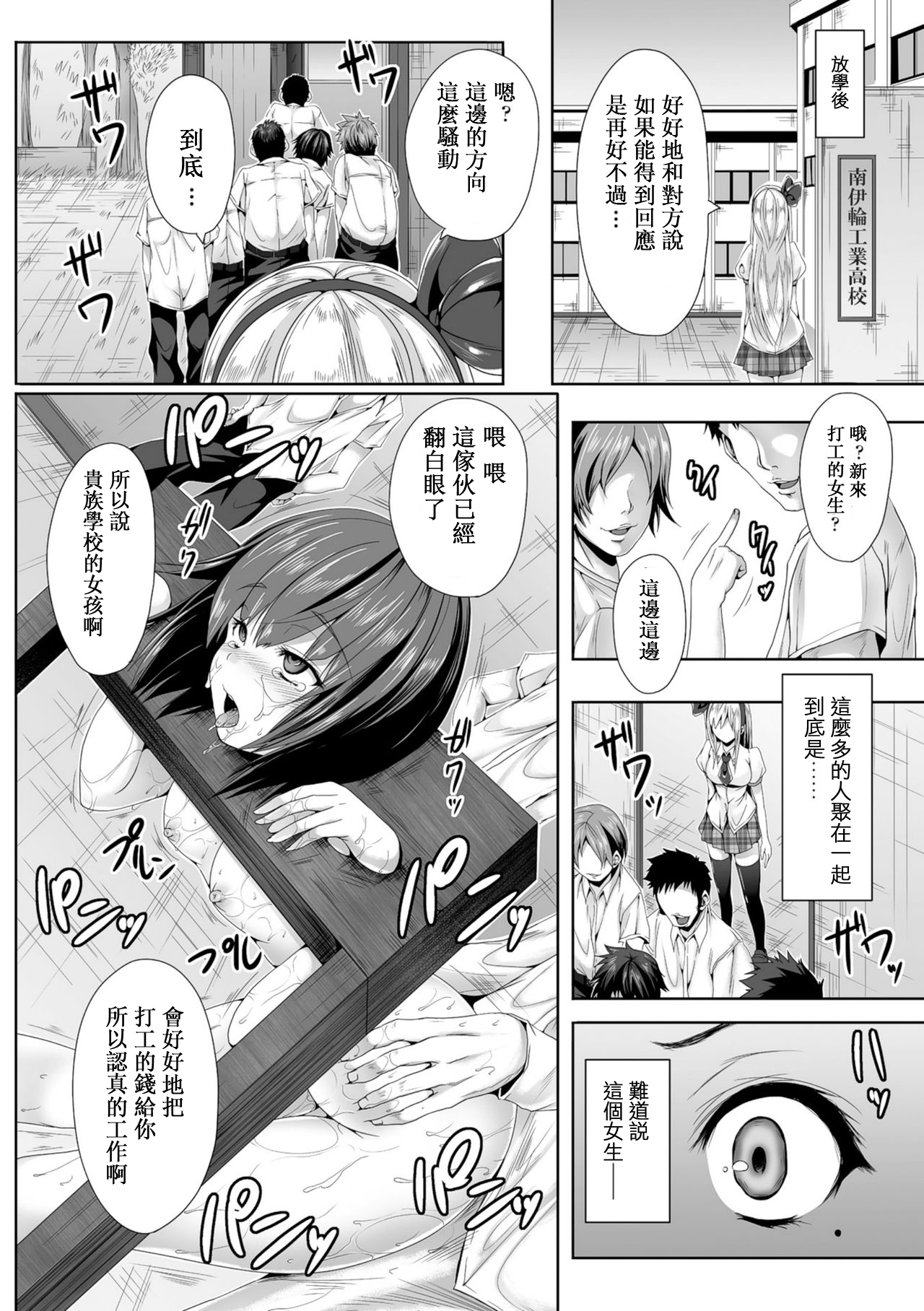 shintai kawari no kōkai girochin ryōjoku page 2 full