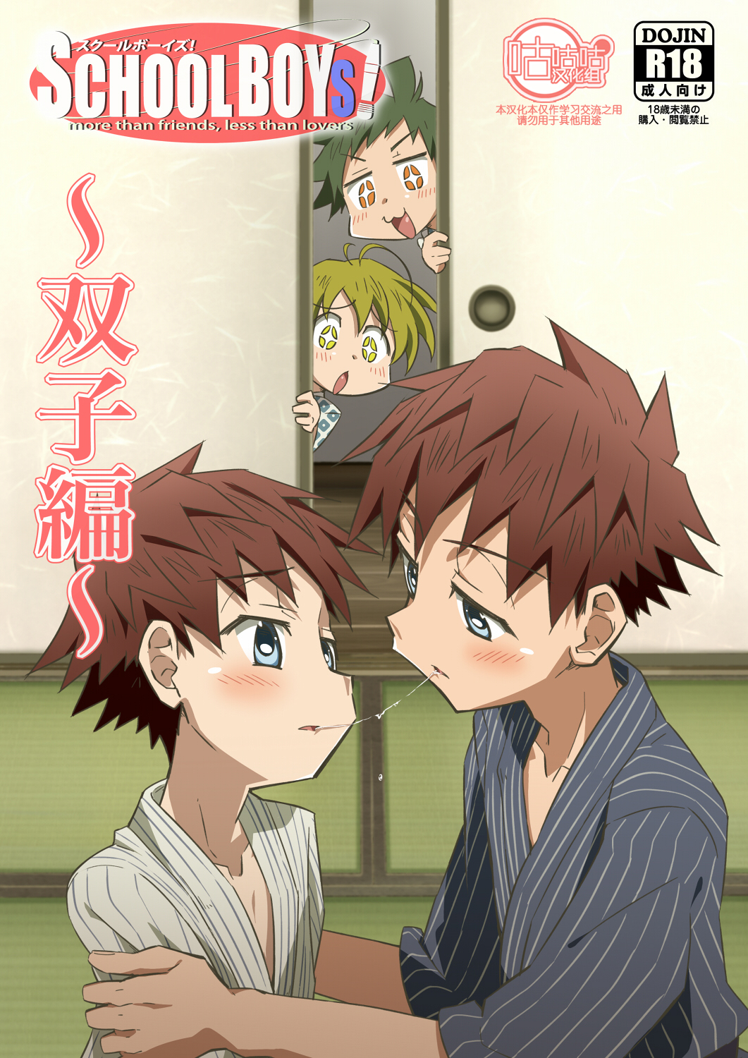 SCHOOL BOYS Futago Hen page 1 full