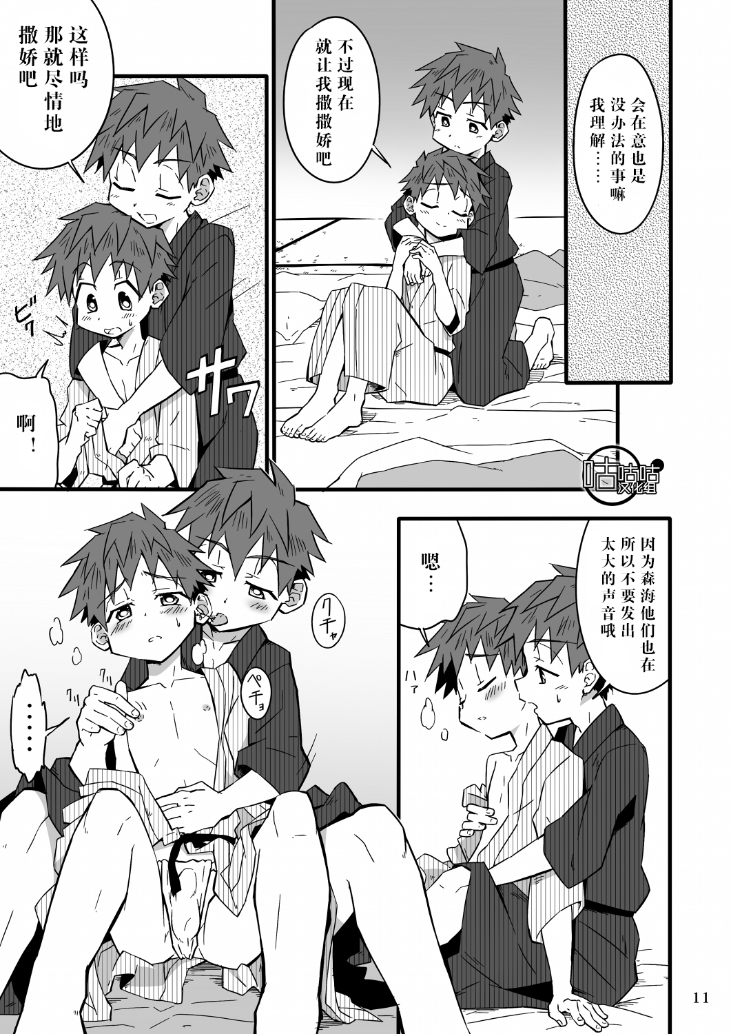 SCHOOL BOYS Futago Hen page 10 full