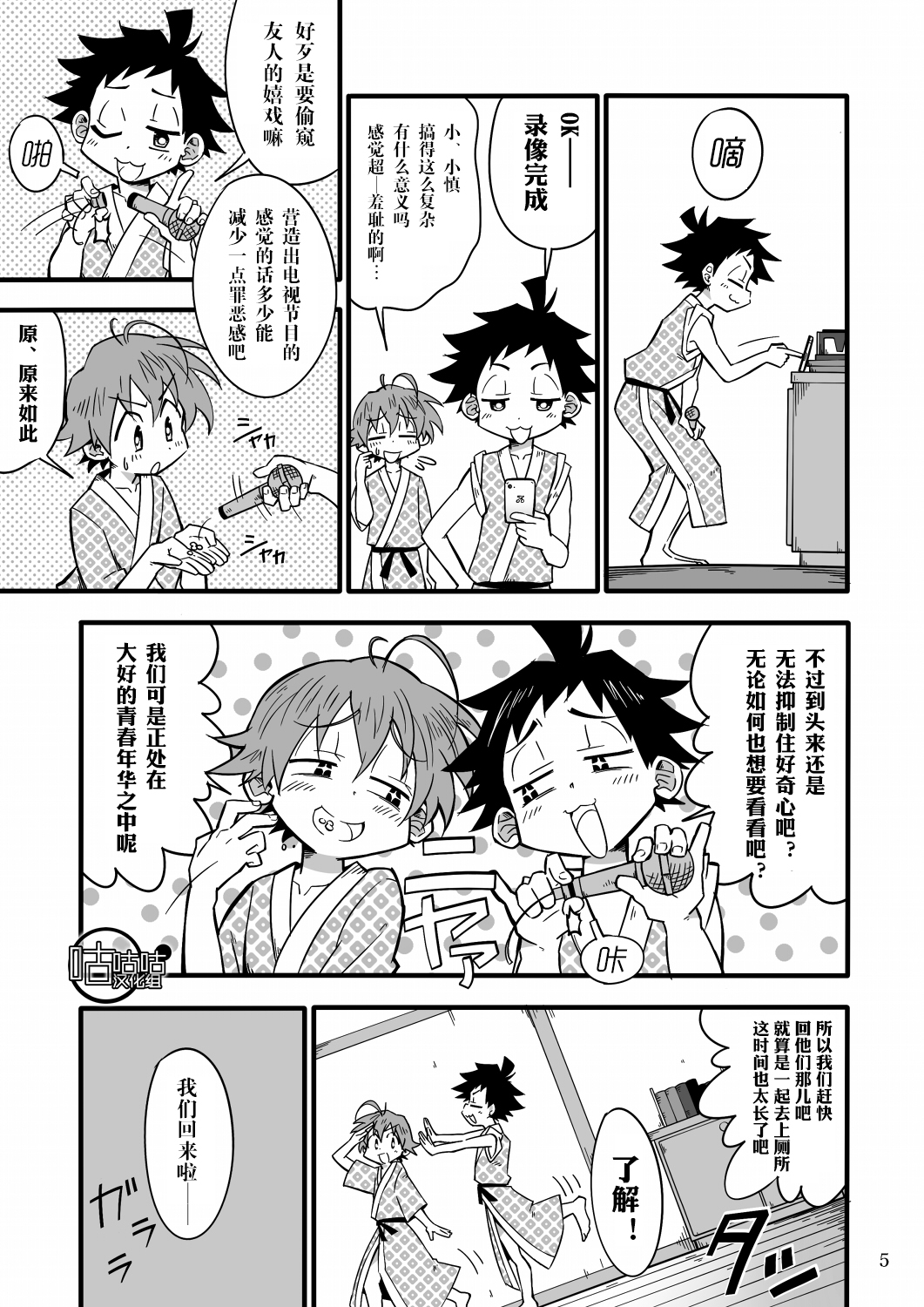 SCHOOL BOYS Futago Hen page 4 full