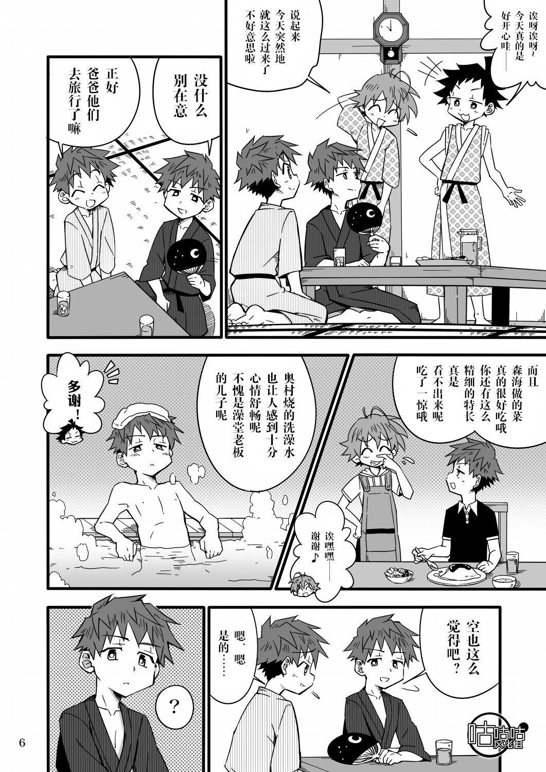 SCHOOL BOYS Futago Hen page 5 full