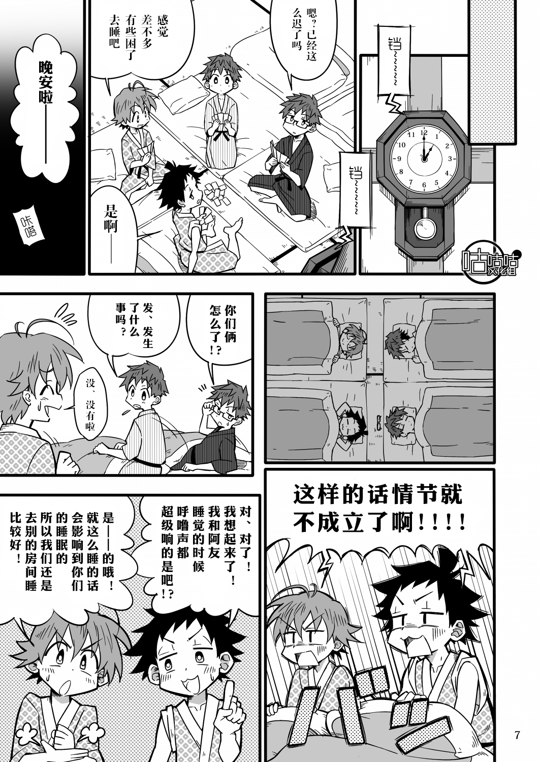SCHOOL BOYS Futago Hen page 6 full