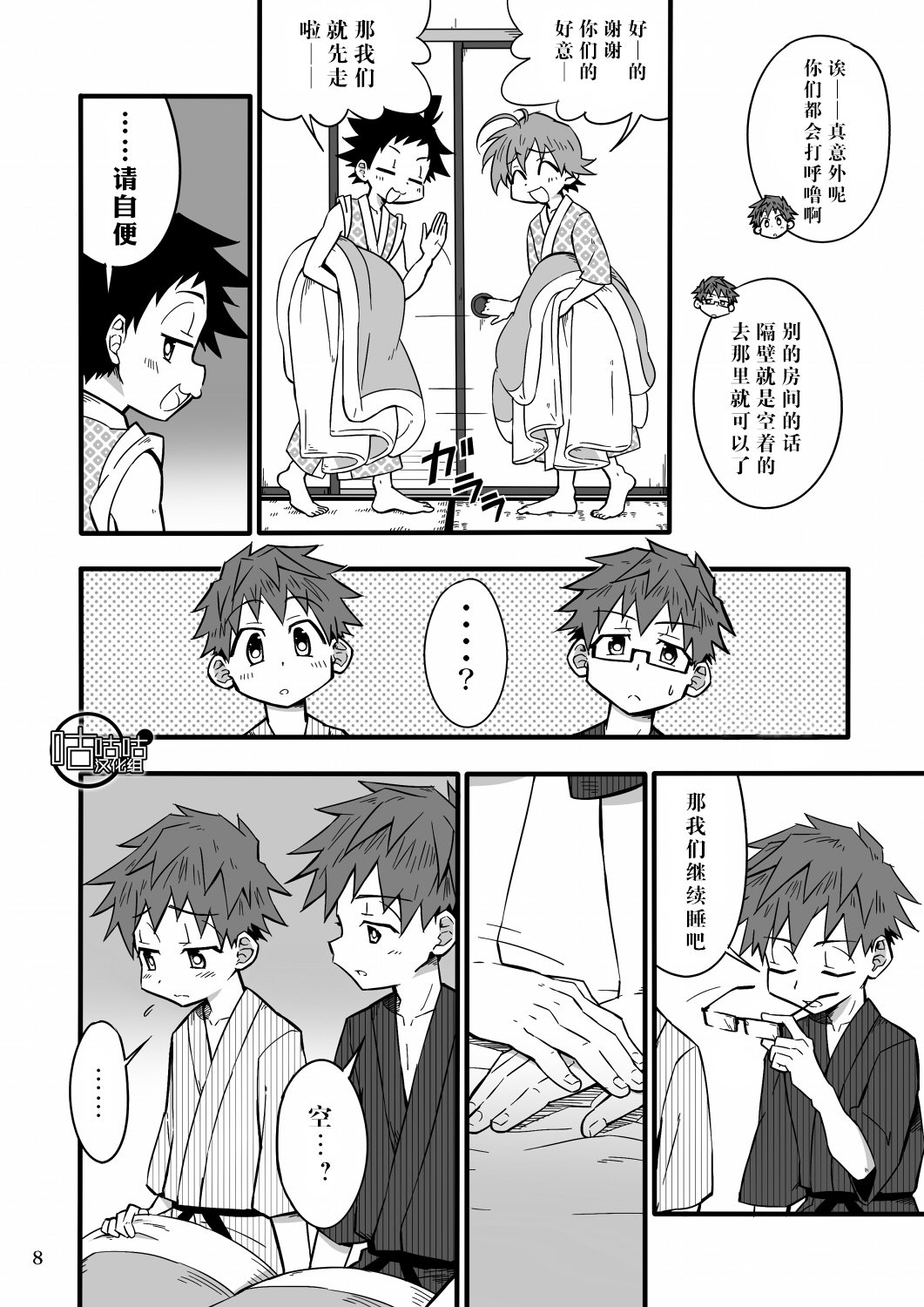 SCHOOL BOYS Futago Hen page 7 full