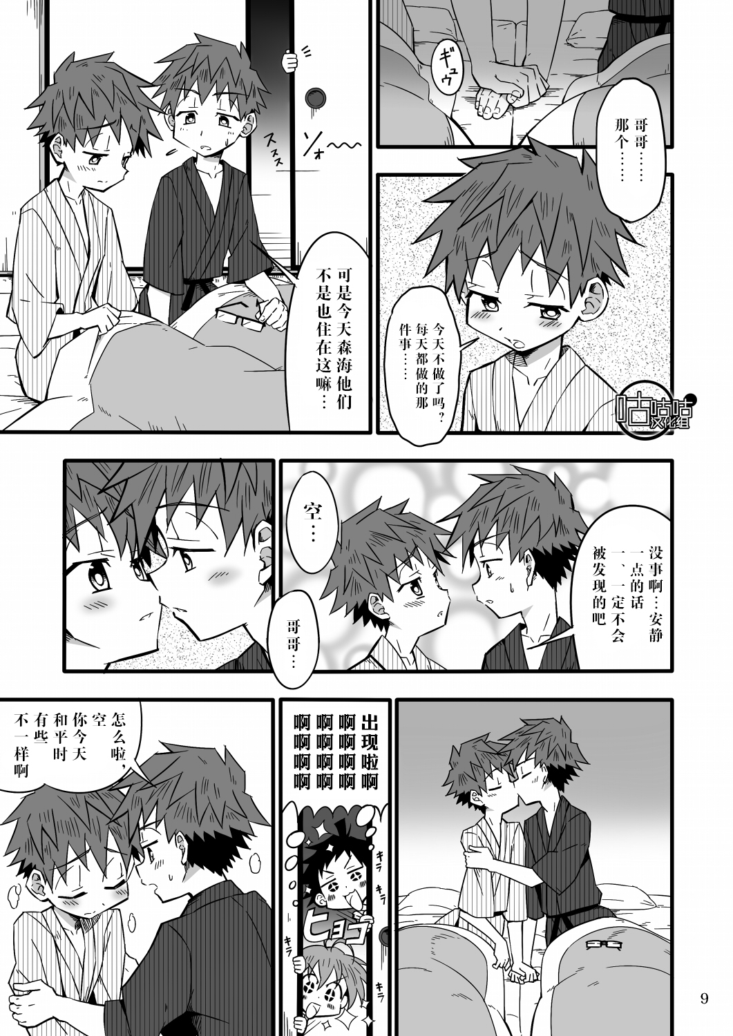 SCHOOL BOYS Futago Hen page 8 full