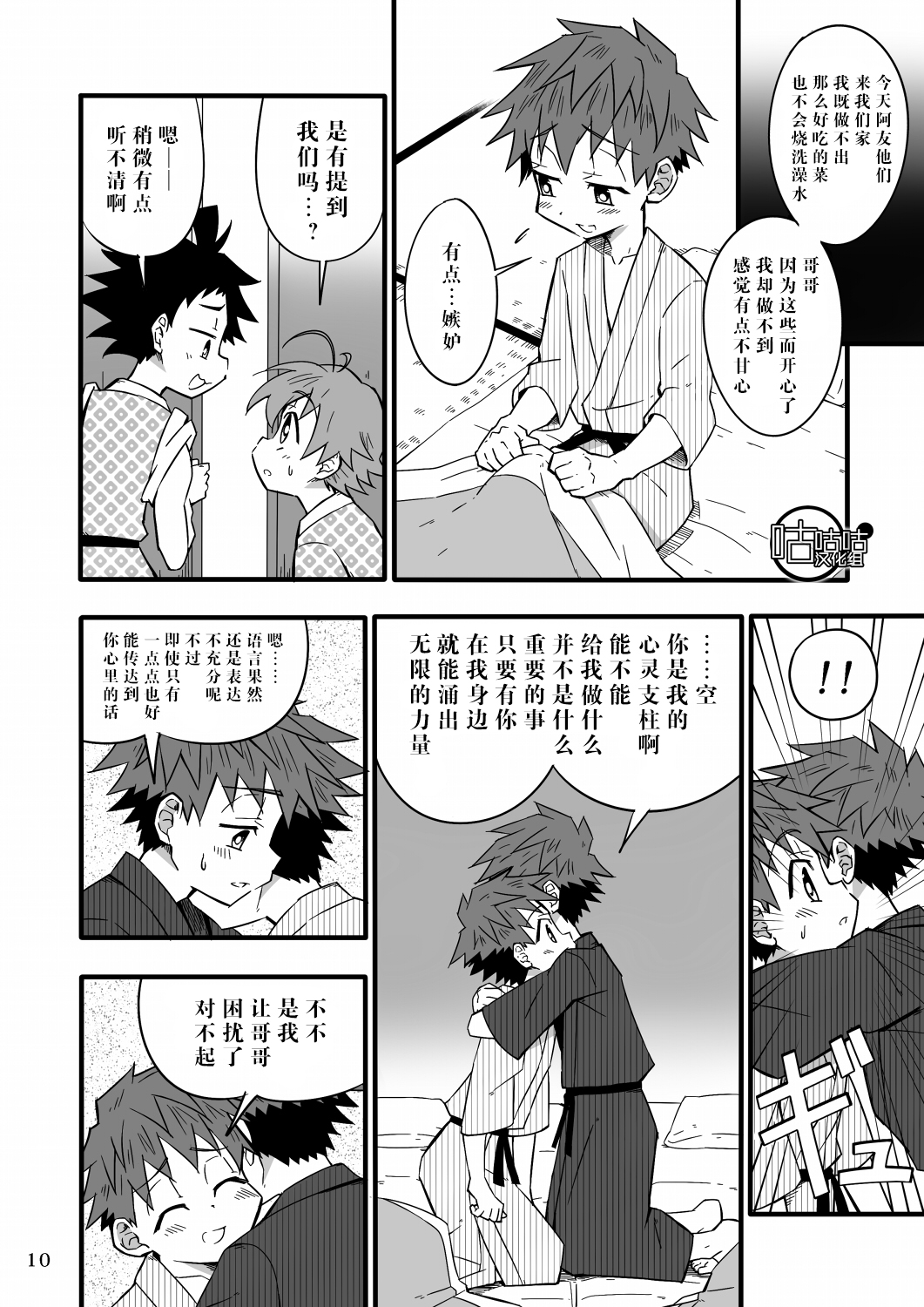 SCHOOL BOYS Futago Hen page 9 full