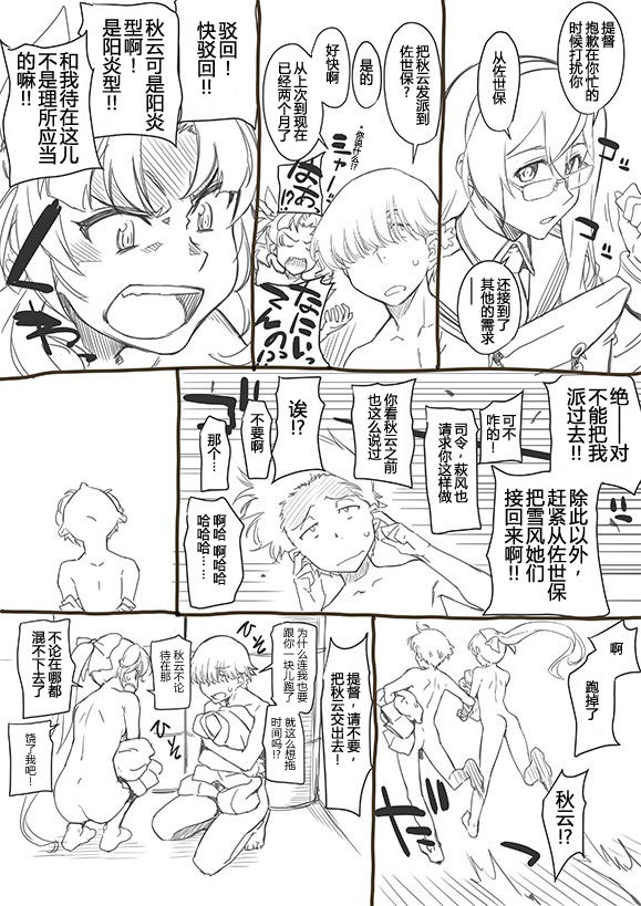 Teokure Kagerou-gata page 2 full