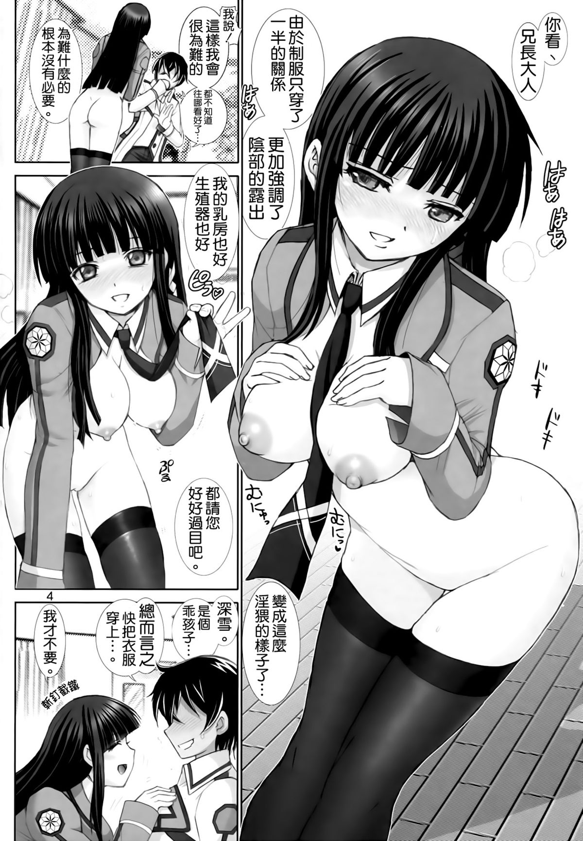 Mahouka Koukou no Inkousei Imouto Hatsujou Hen page 4 full