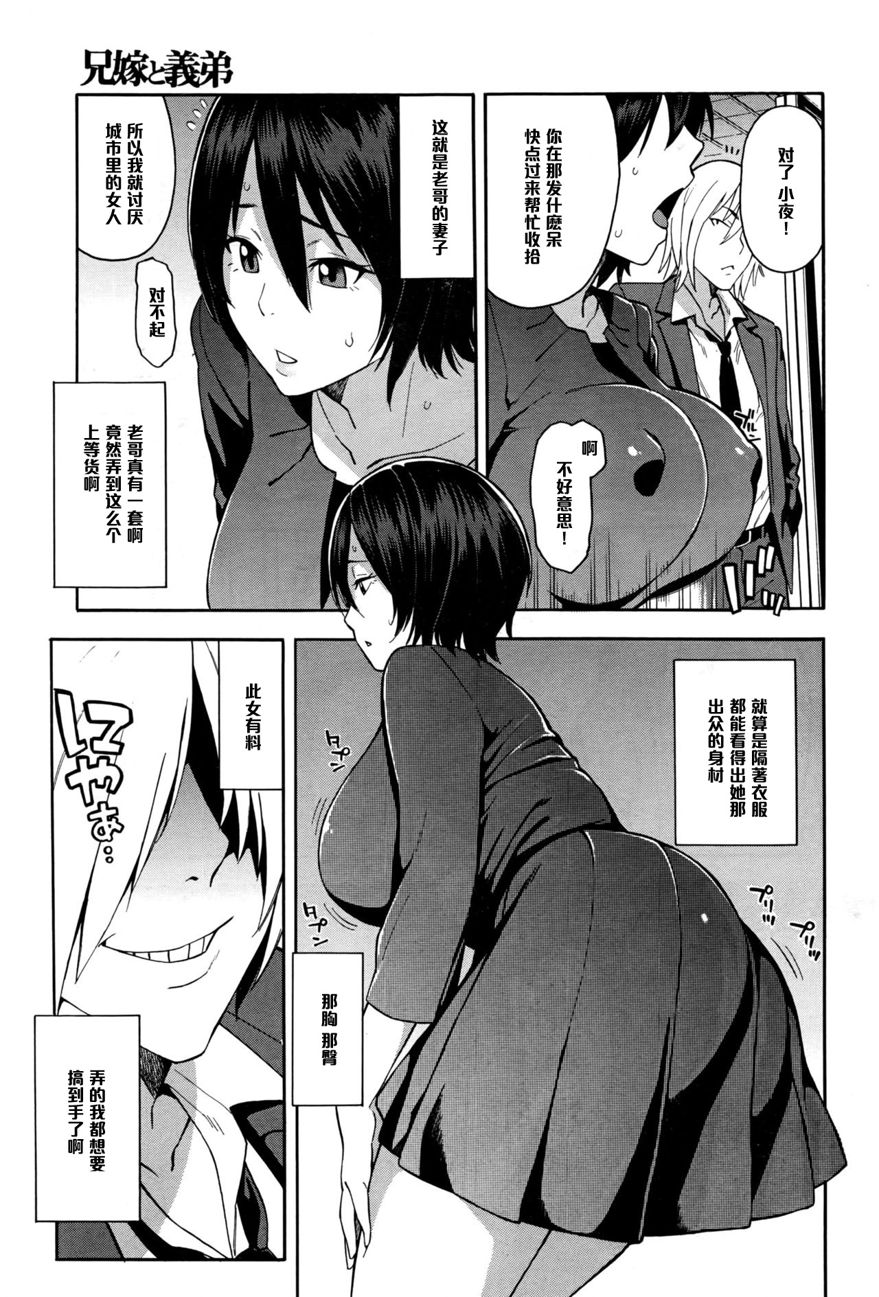 Aniyome to Gitei ~Kindan no Kankei~ Zenpen page 3 full