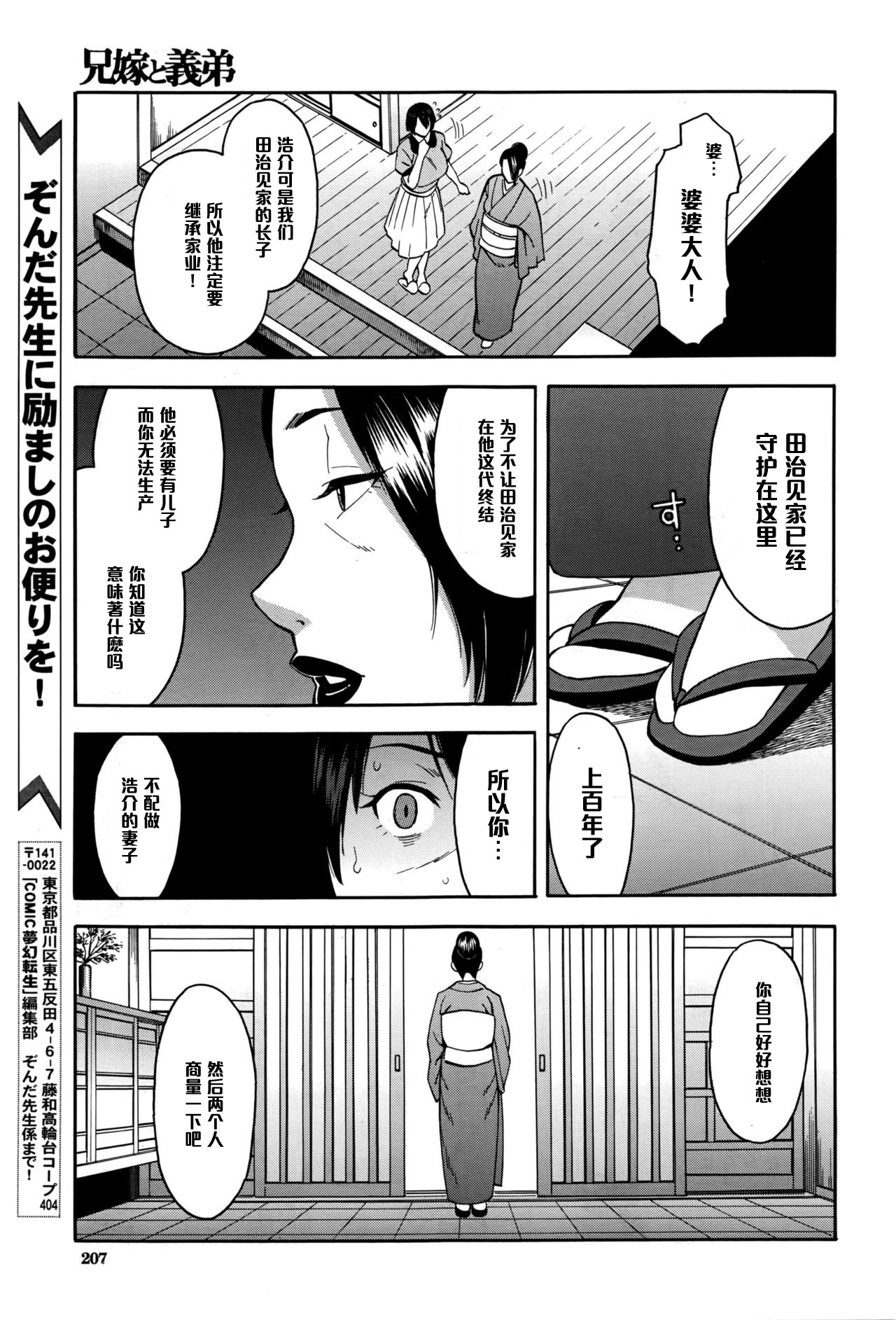 Aniyome to Gitei ~Kindan no Kankei~ Zenpen page 5 full