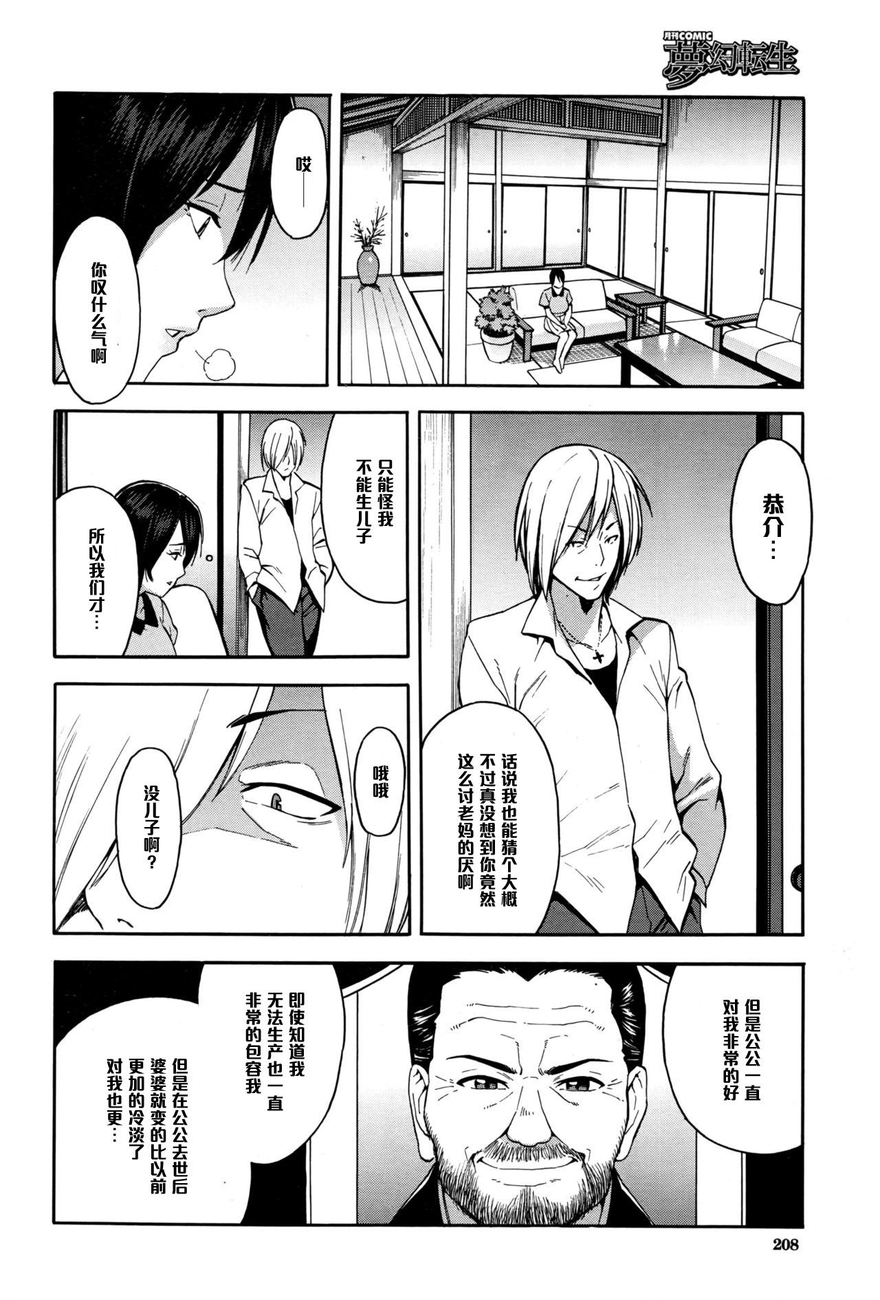 Aniyome to Gitei ~Kindan no Kankei~ Zenpen page 6 full