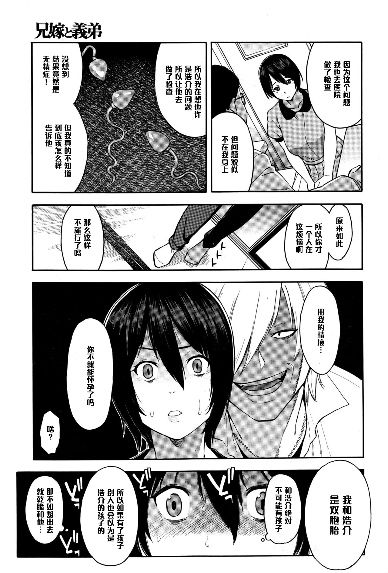 Aniyome to Gitei ~Kindan no Kankei~ Zenpen page 7 full