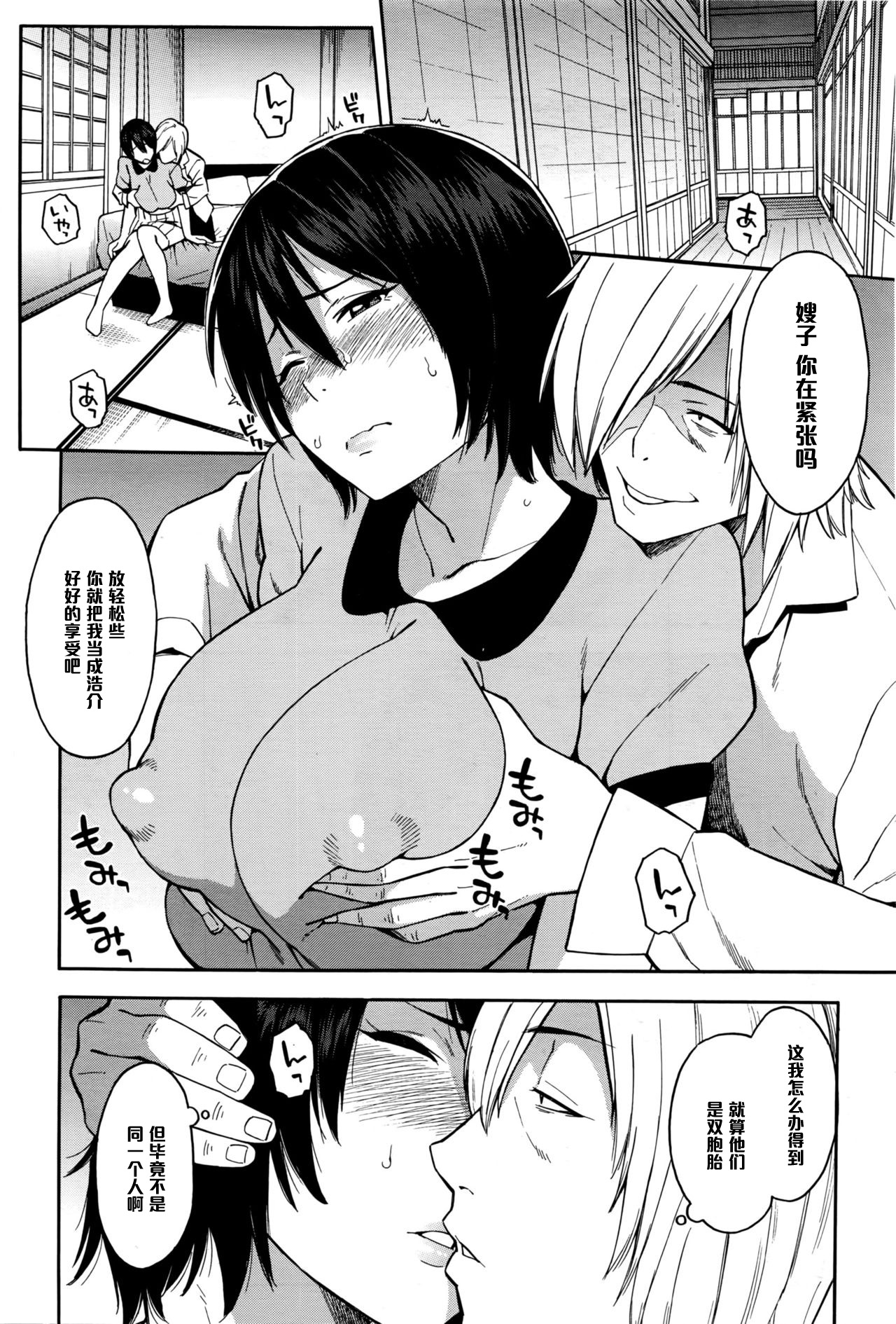 Aniyome to Gitei ~Kindan no Kankei~ Zenpen page 8 full