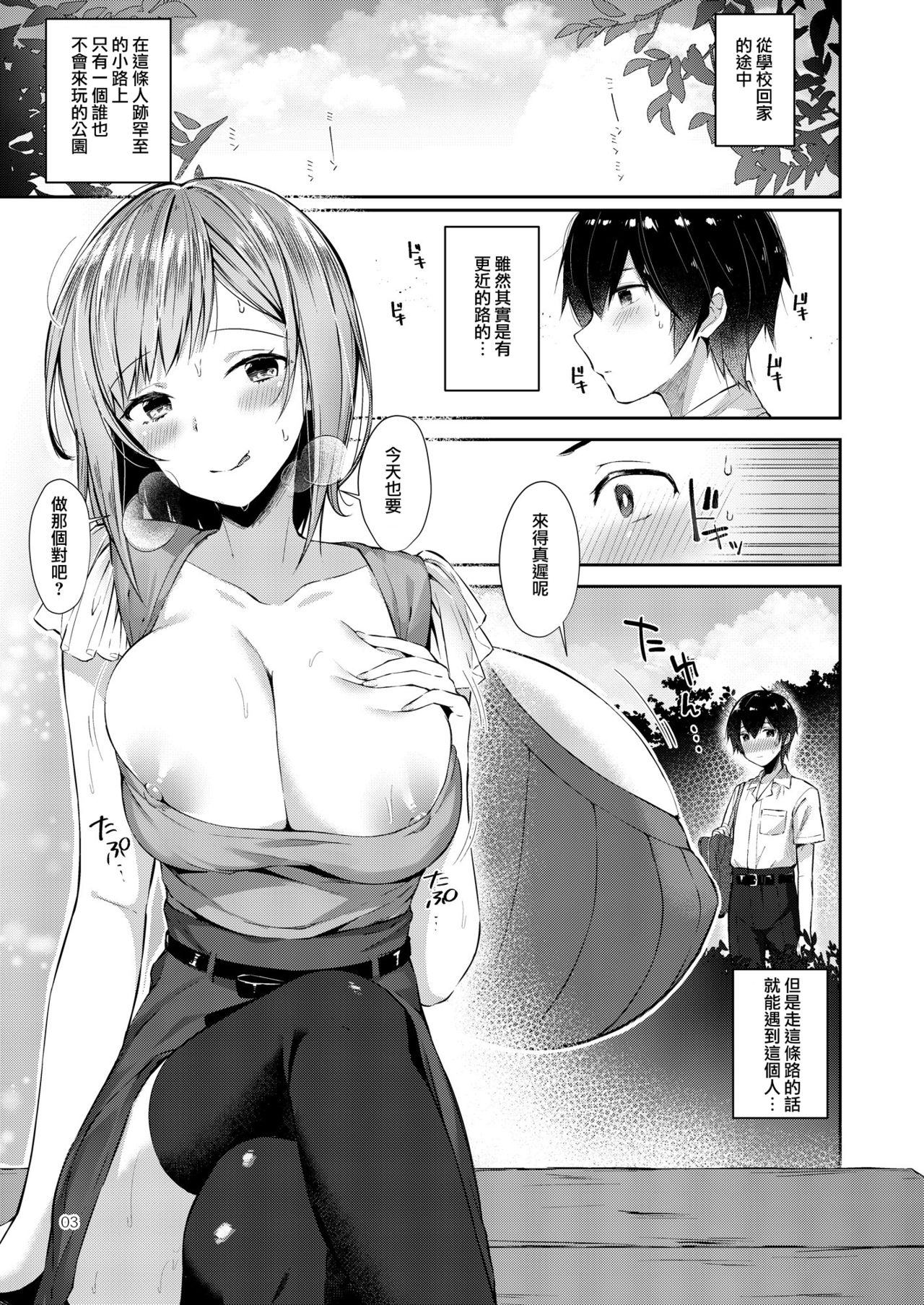Amatoro Oppai | 甜美誘人的胸部 page 2 full