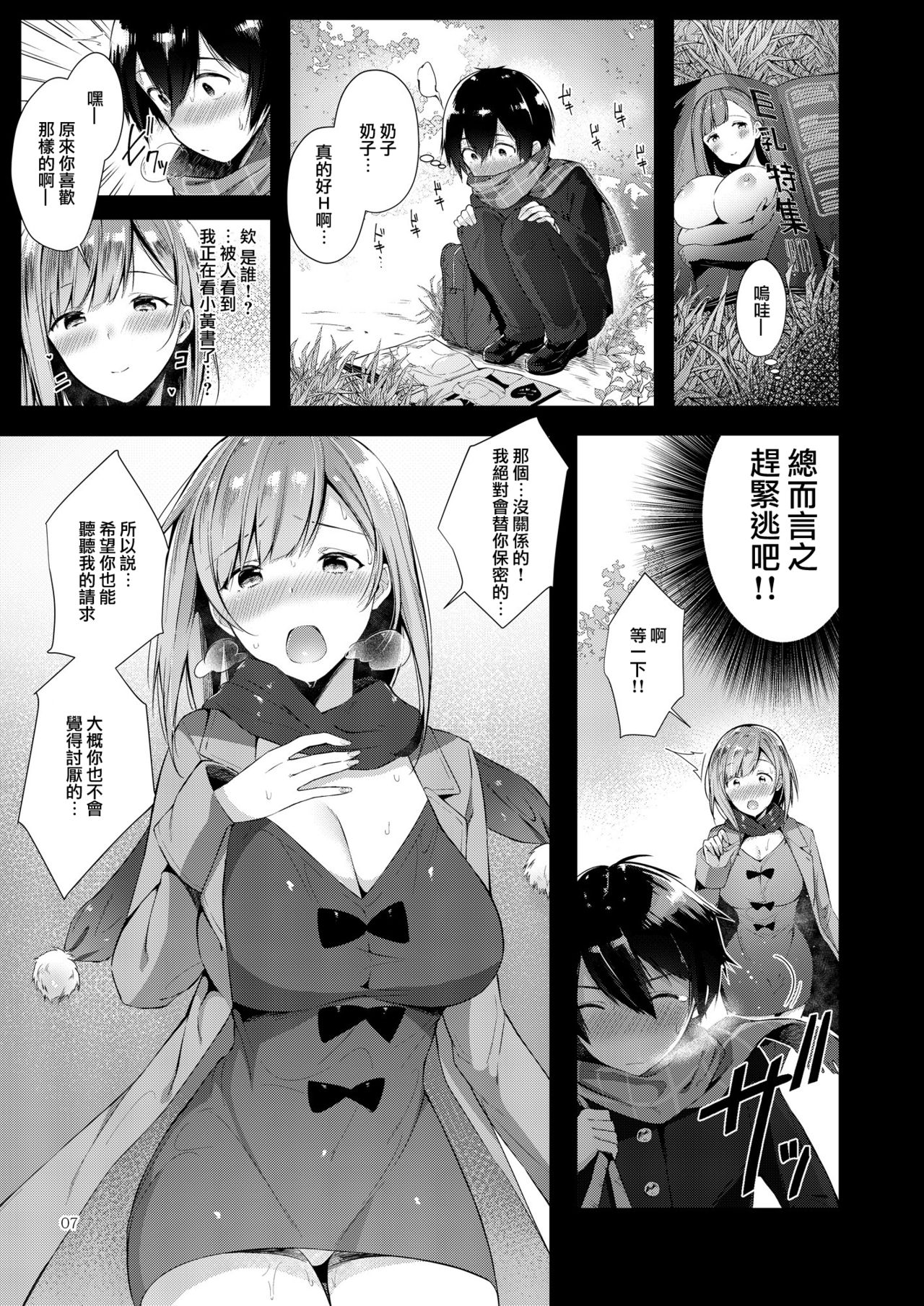 Amatoro Oppai | 甜美誘人的胸部 page 6 full