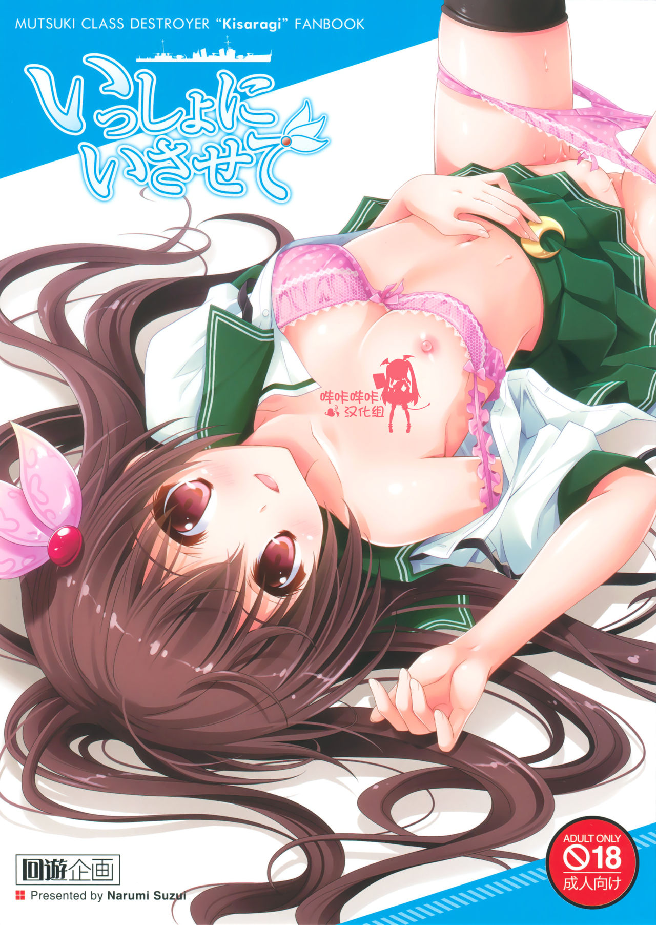 Issho ni Isasete page 1 full