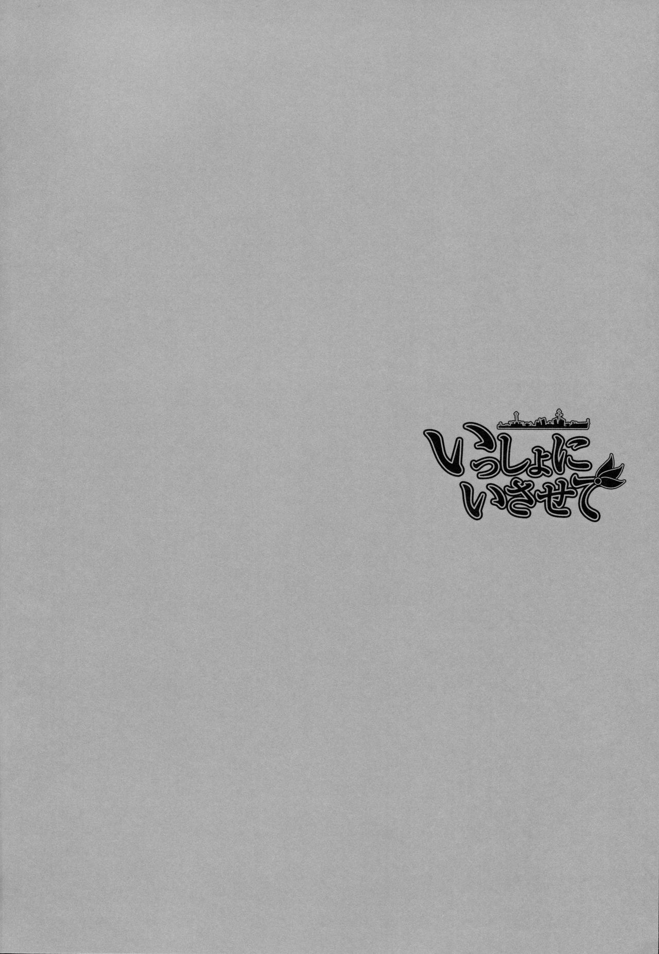 Issho ni Isasete page 4 full