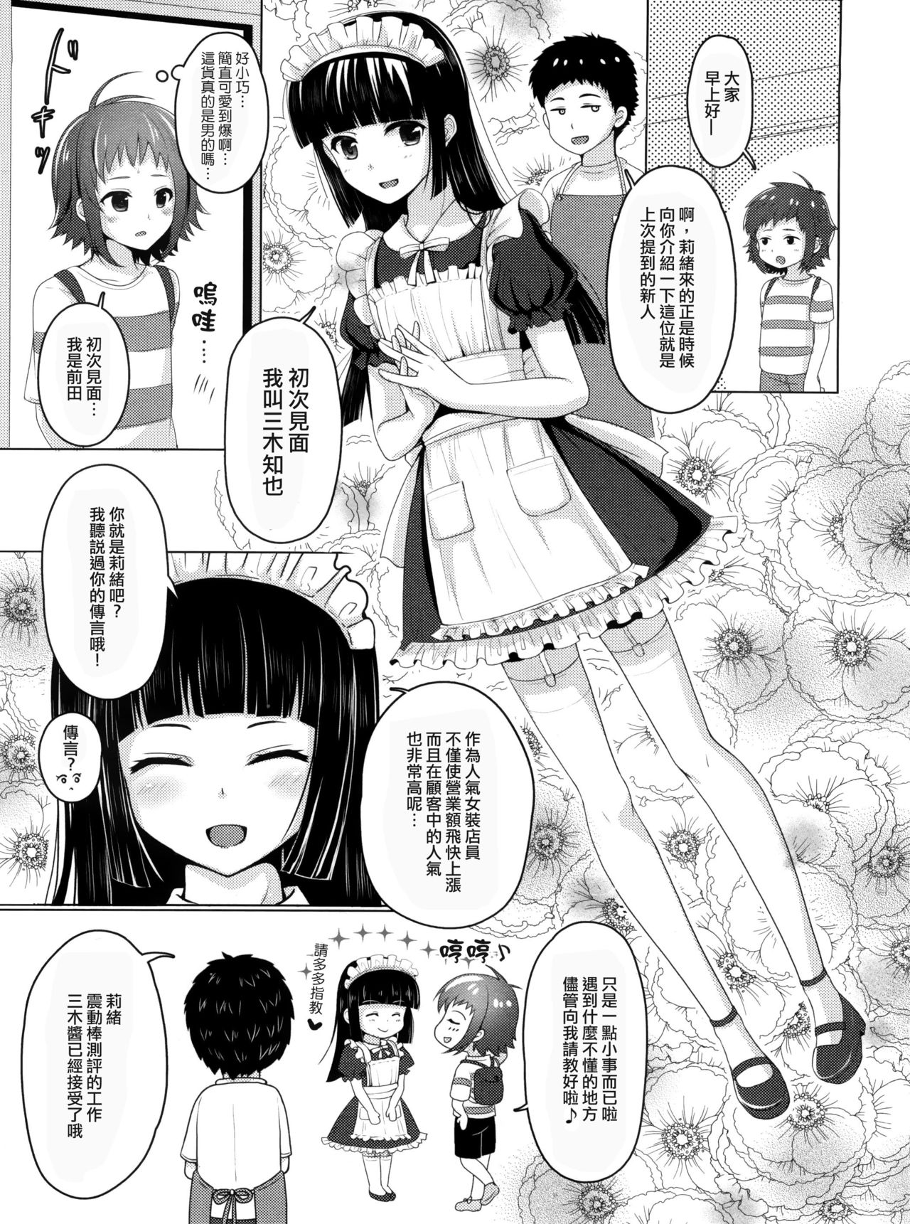 Wei-kei Daigakusei no Beit Ura Jijou 2-tsume page 6 full
