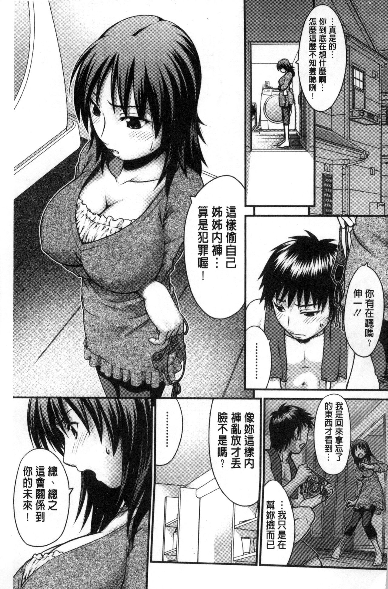 Onna no Honne | 女孩們的真心話 page 2 full