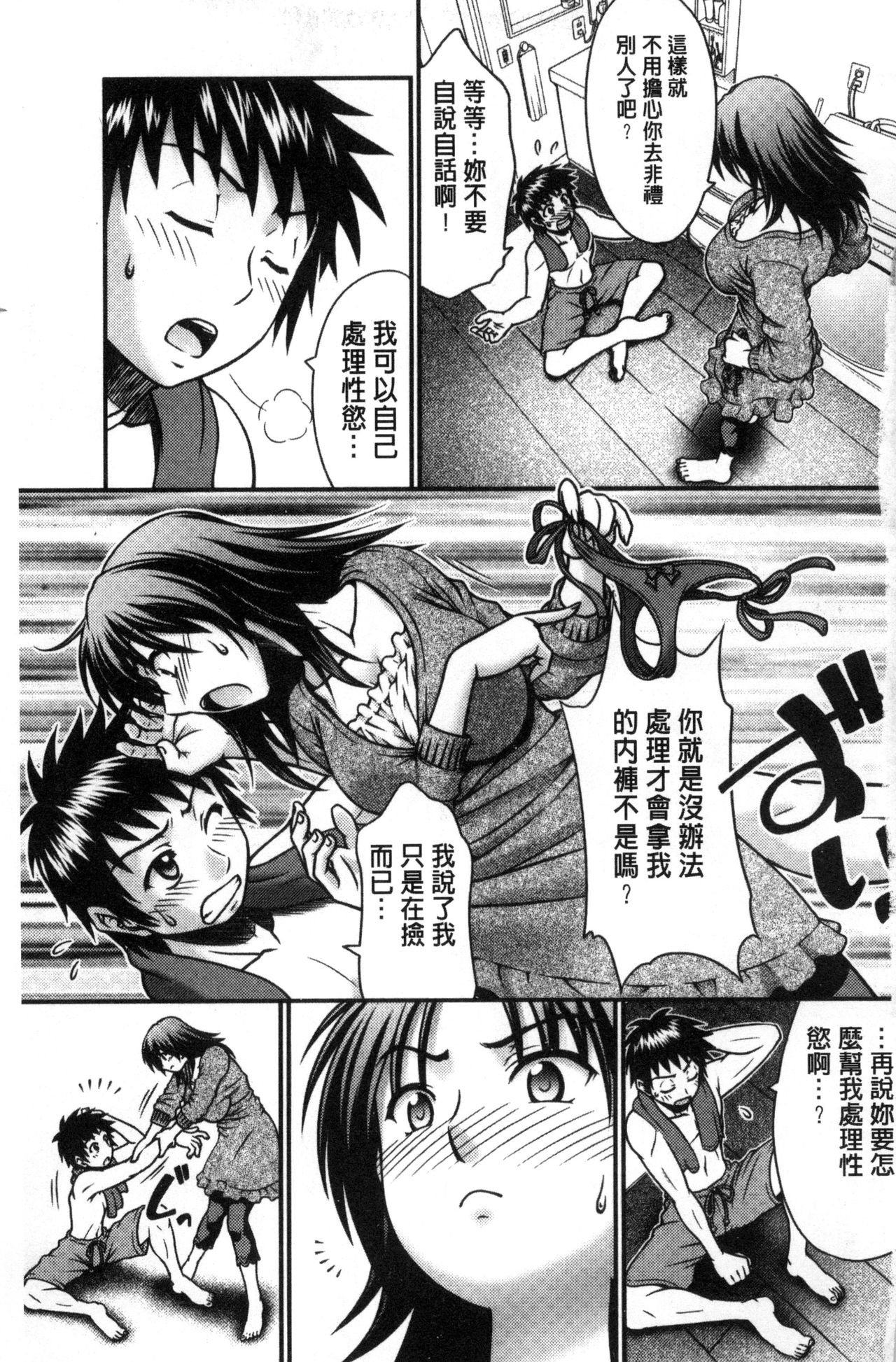 Onna no Honne | 女孩們的真心話 page 4 full