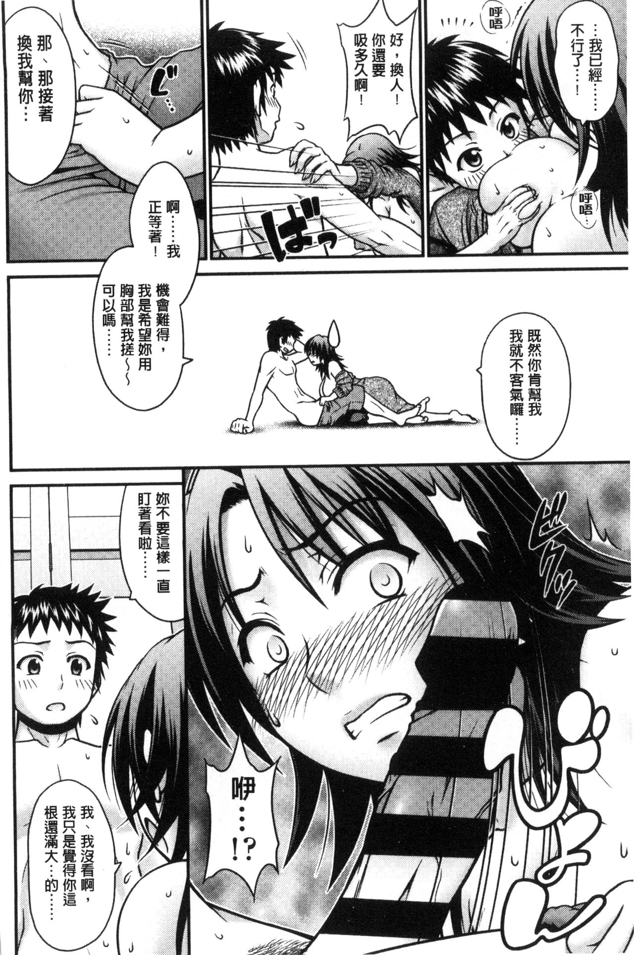 Onna no Honne | 女孩們的真心話 page 7 full