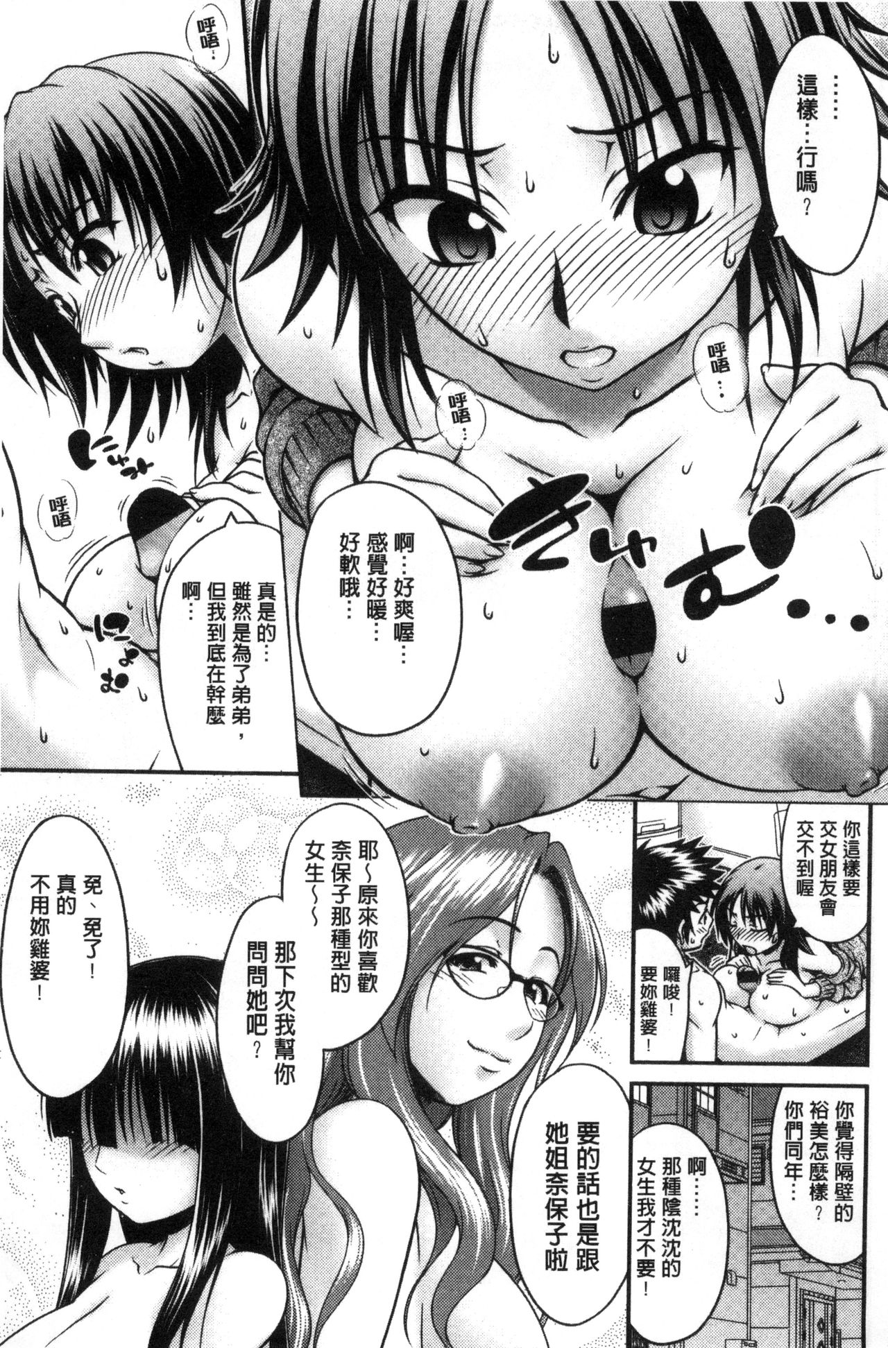 Onna no Honne | 女孩們的真心話 page 8 full