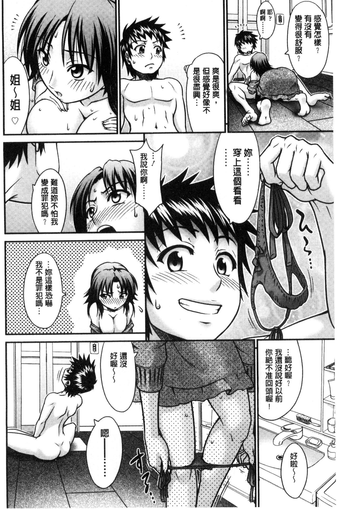 Onna no Honne | 女孩們的真心話 page 9 full