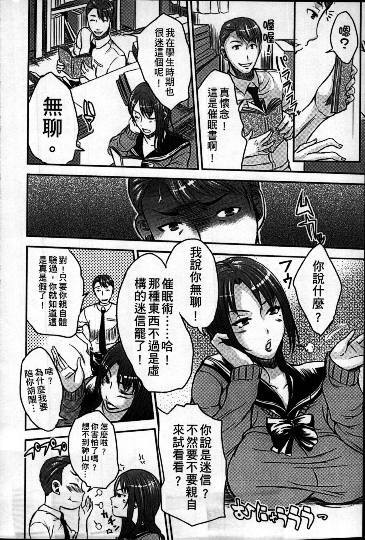 Seifuku Chijo Bushitsu page 4 full
