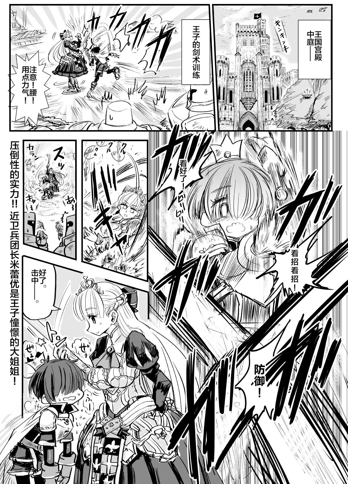 Mukuchi na Ouji no Chinchin | 沉默王子的小鸡鸡 page 10 full