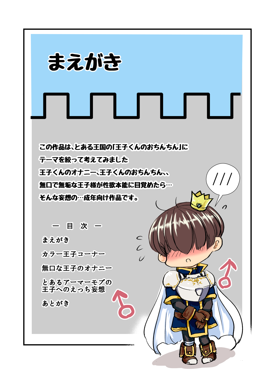 Mukuchi na Ouji no Chinchin | 沉默王子的小鸡鸡 page 2 full