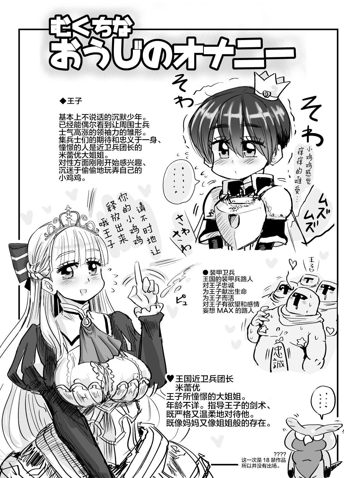 Mukuchi na Ouji no Chinchin | 沉默王子的小鸡鸡 page 9 full