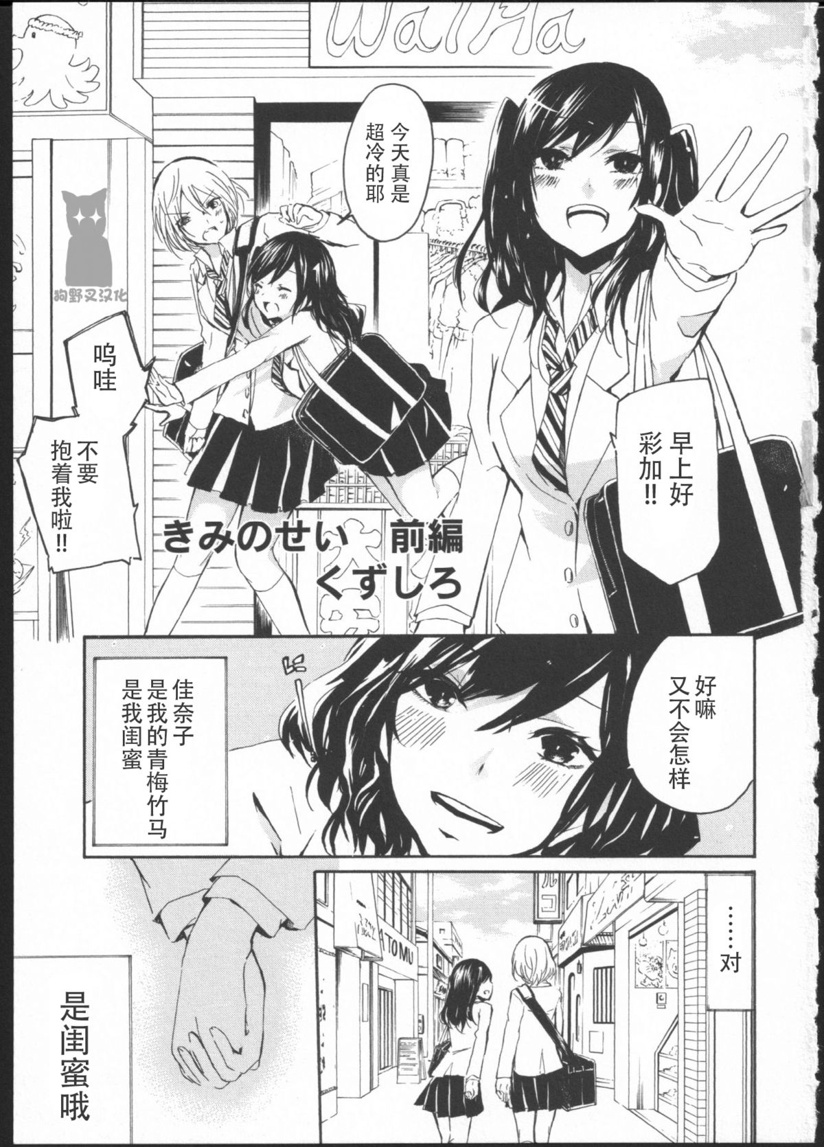 Kimi no Sei page 1 full