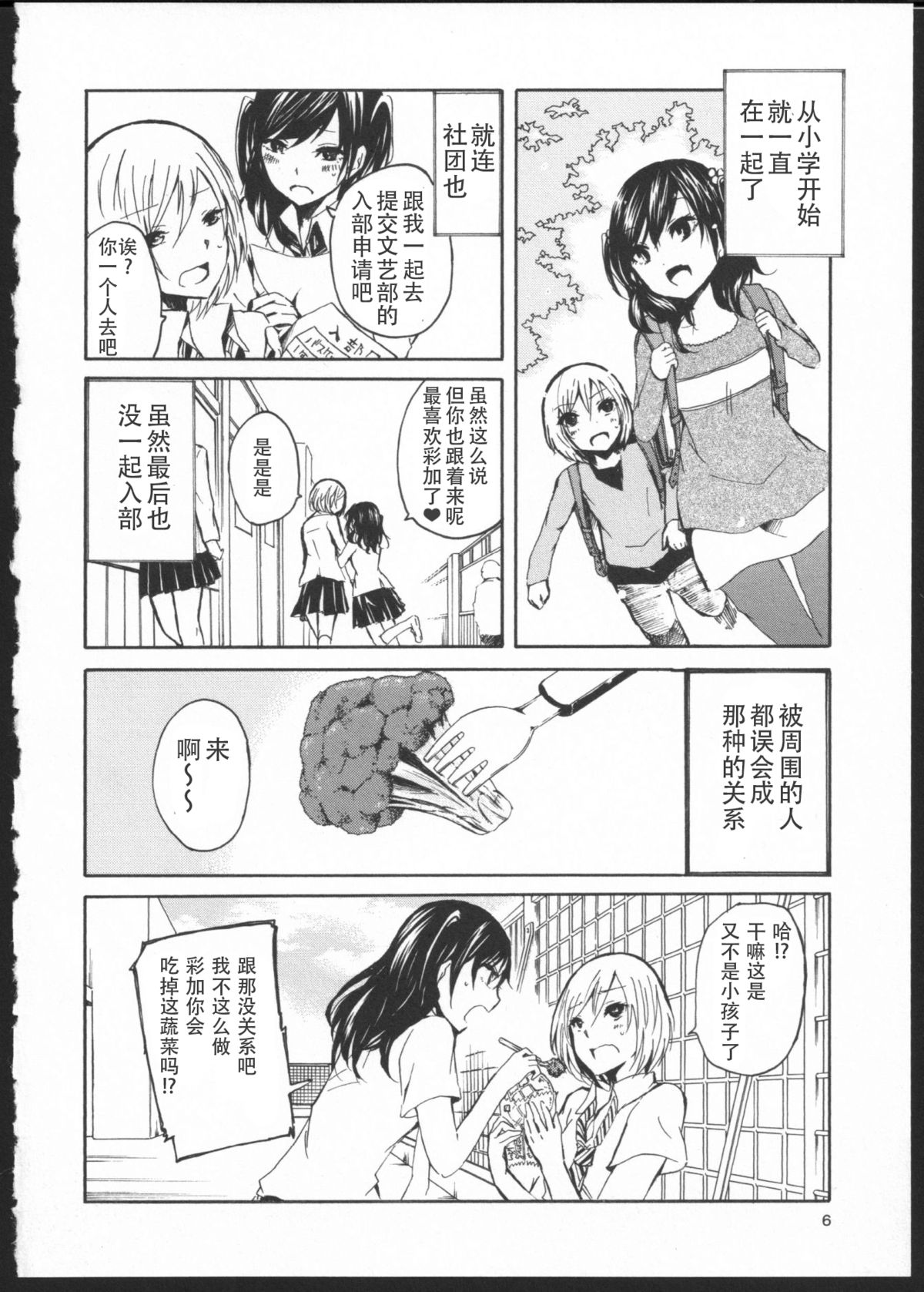 Kimi no Sei page 2 full