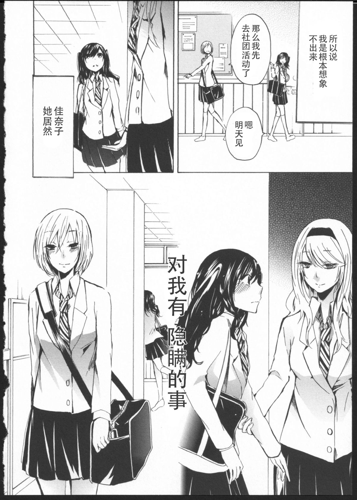 Kimi no Sei page 4 full