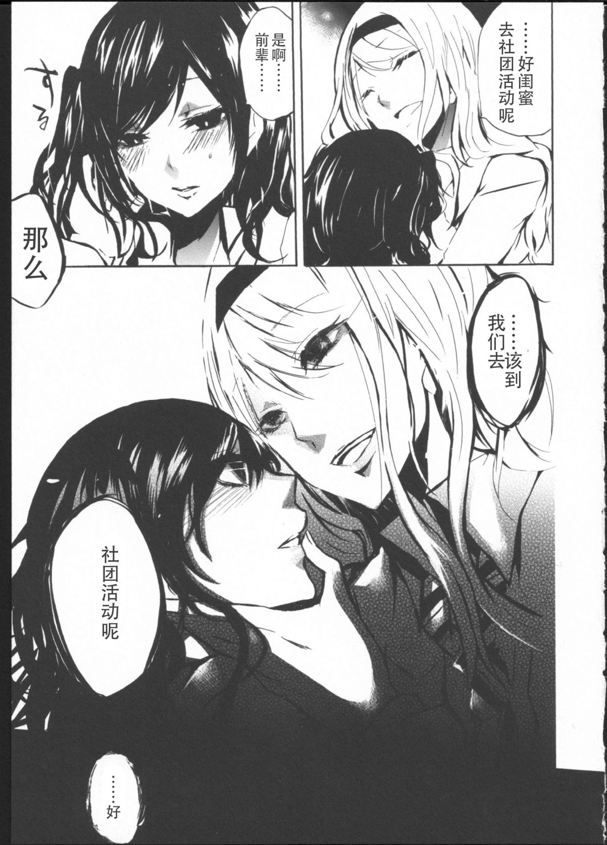 Kimi no Sei page 5 full